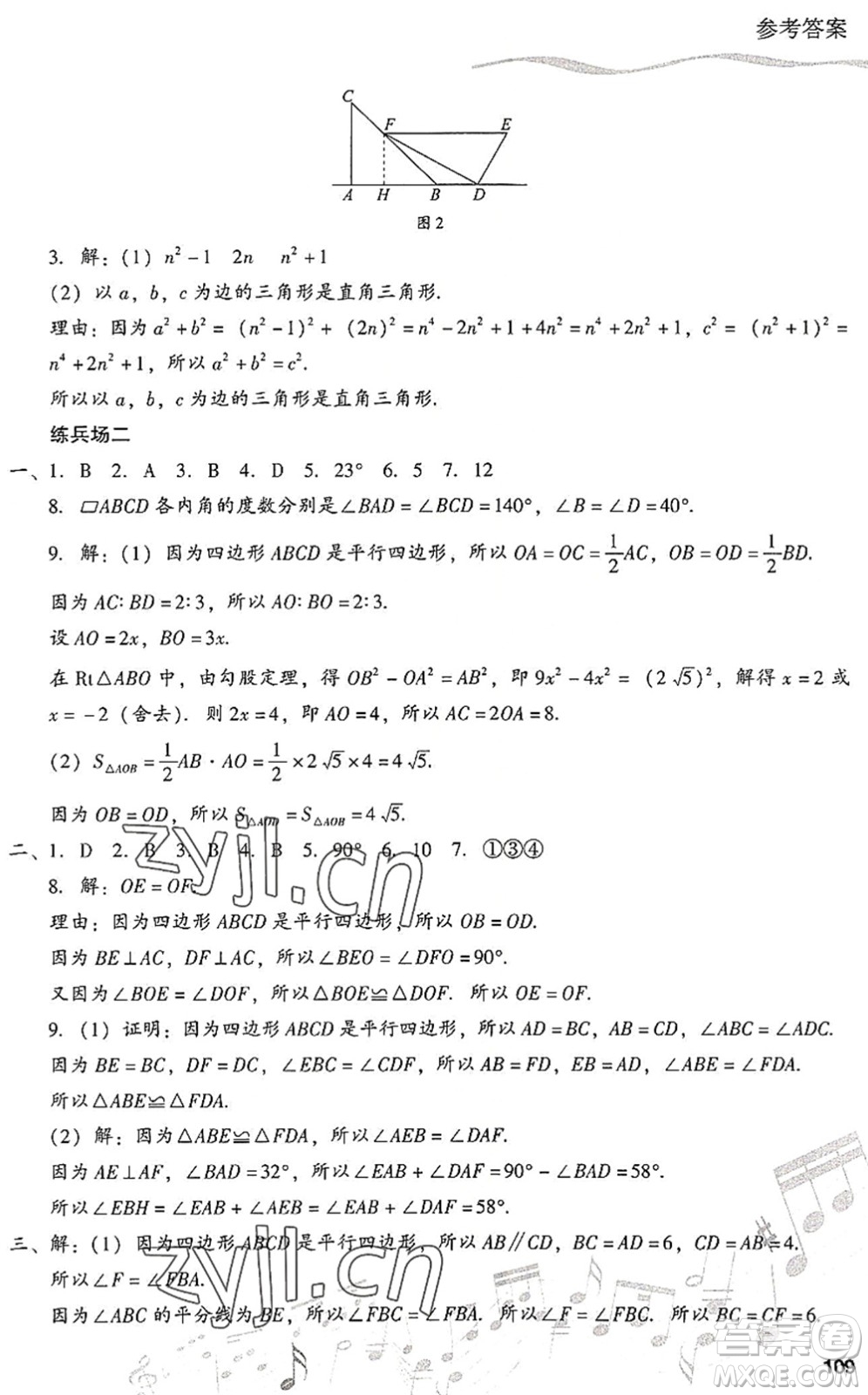 現(xiàn)代教育出版社2022暑假樂園八年級數(shù)學(xué)人教版答案