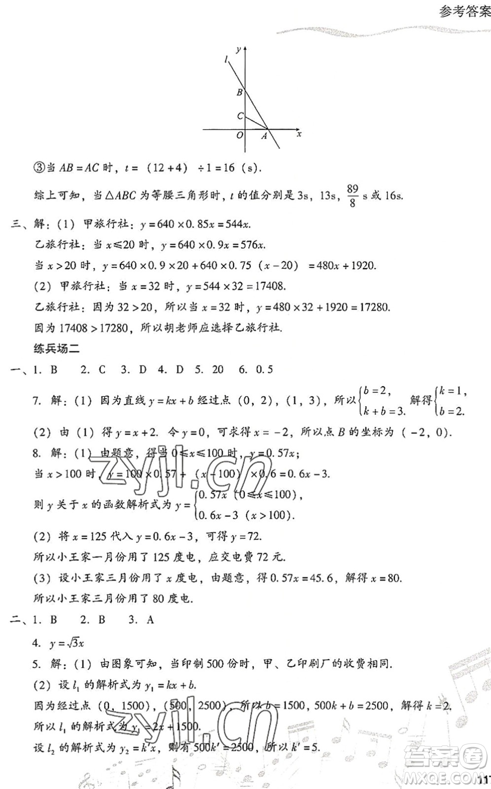 現(xiàn)代教育出版社2022暑假樂園八年級數(shù)學(xué)人教版答案