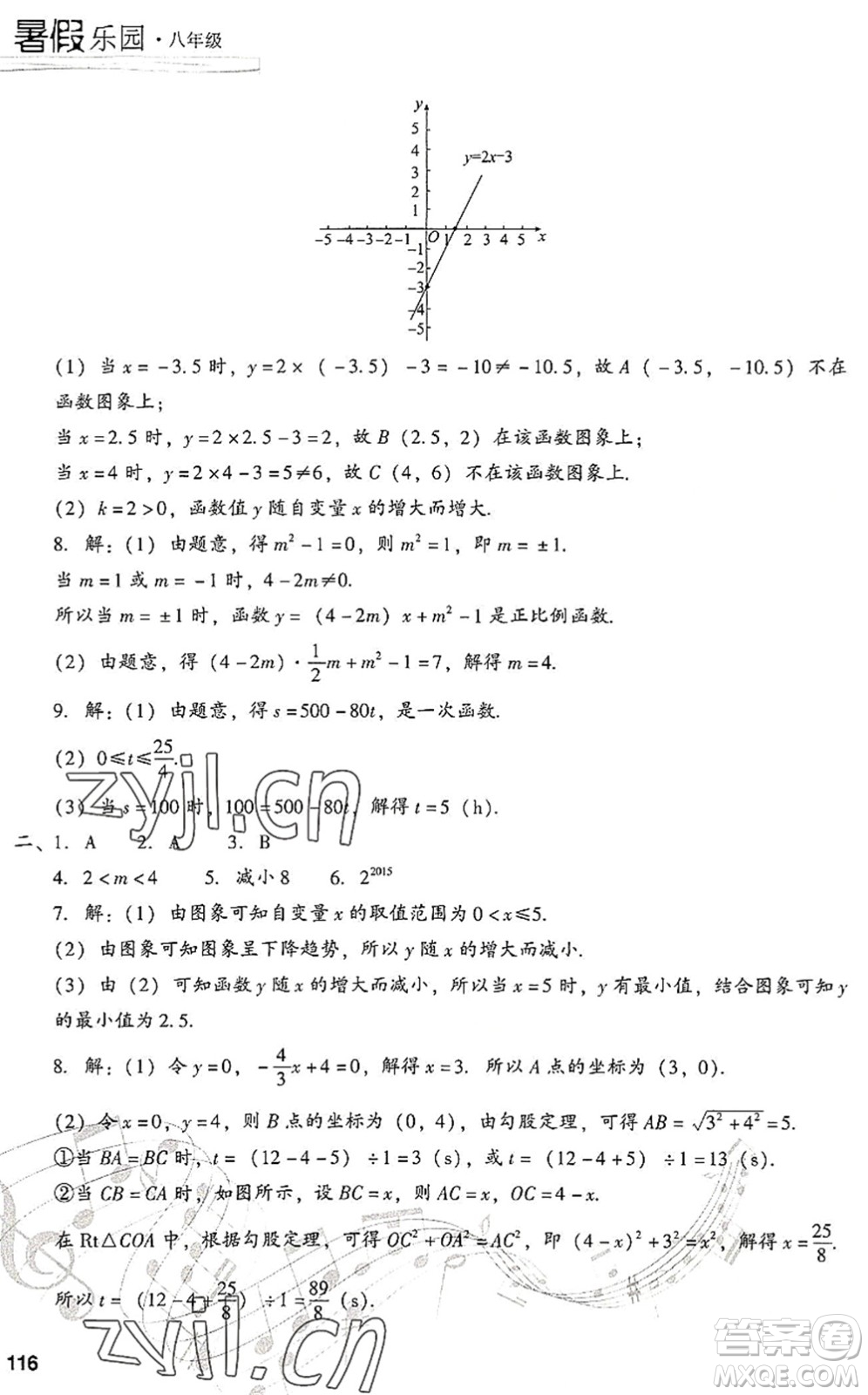 現(xiàn)代教育出版社2022暑假樂園八年級數(shù)學(xué)人教版答案