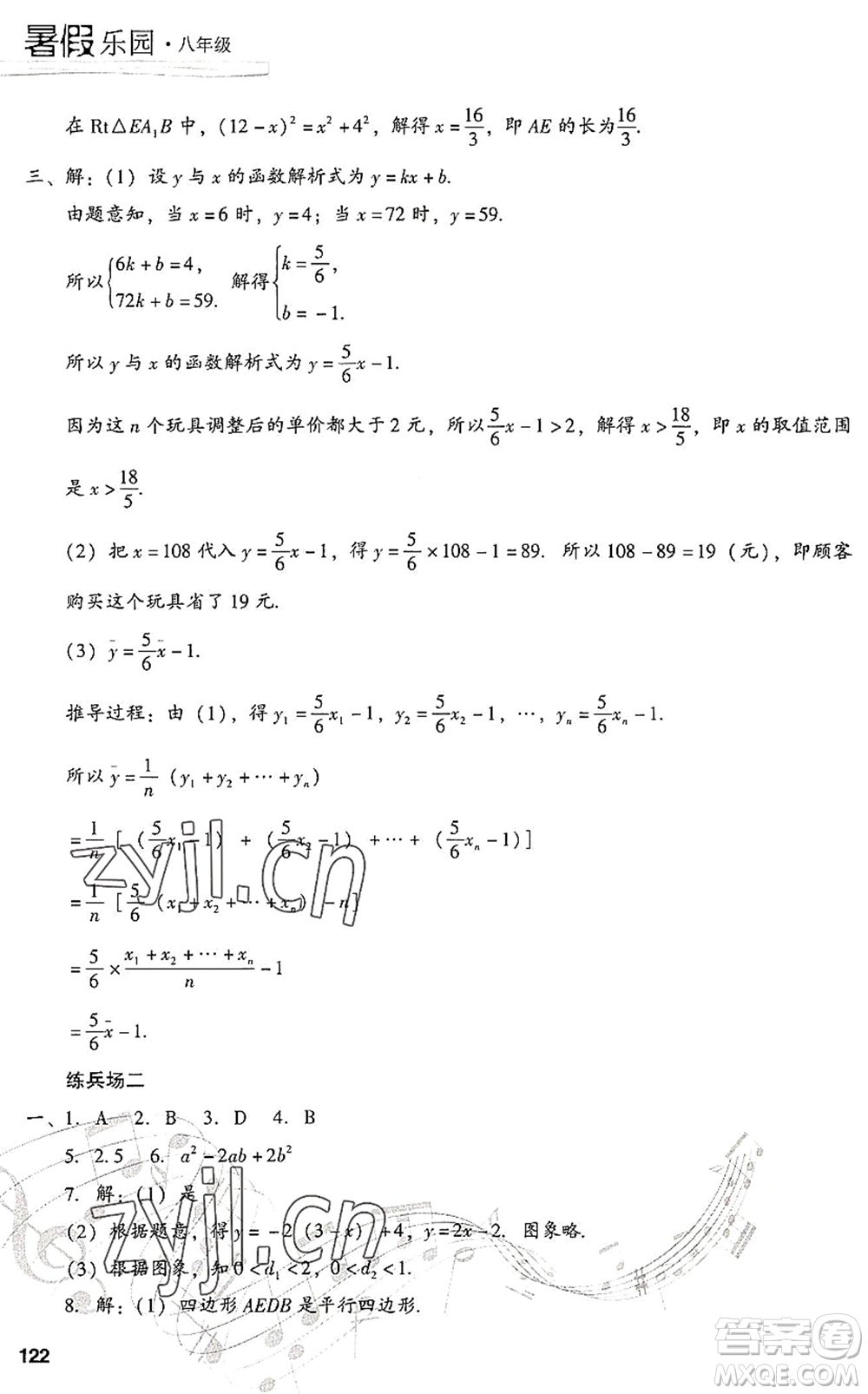 現(xiàn)代教育出版社2022暑假樂園八年級數(shù)學(xué)人教版答案