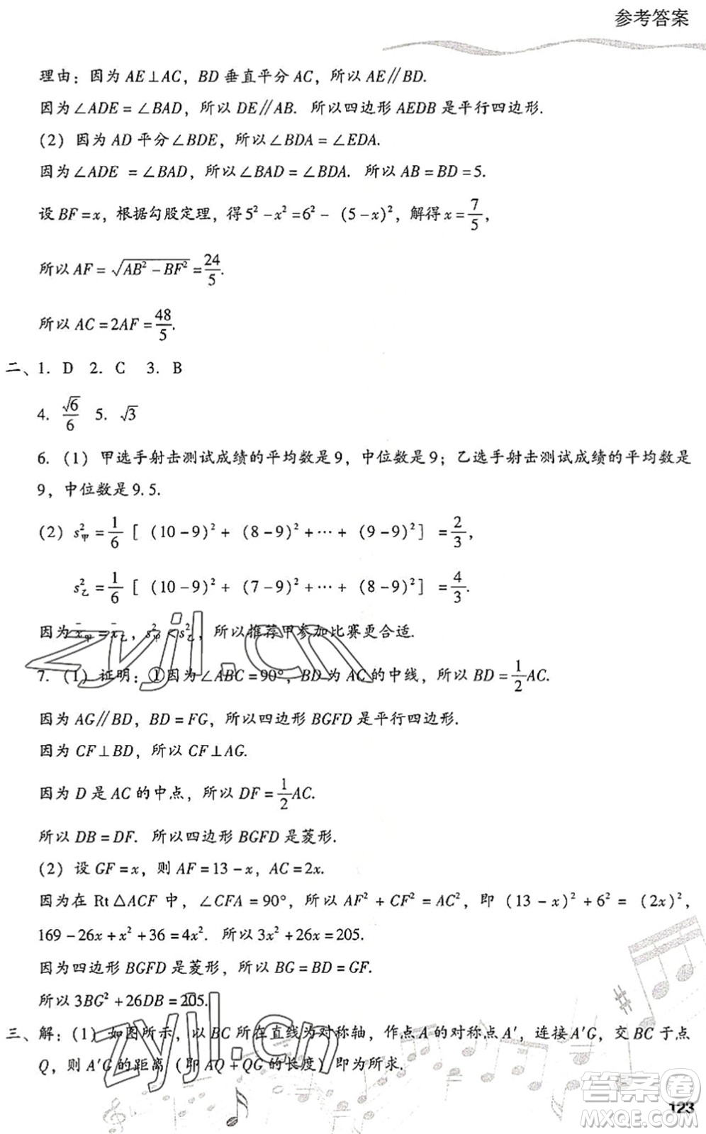 現(xiàn)代教育出版社2022暑假樂園八年級數(shù)學(xué)人教版答案