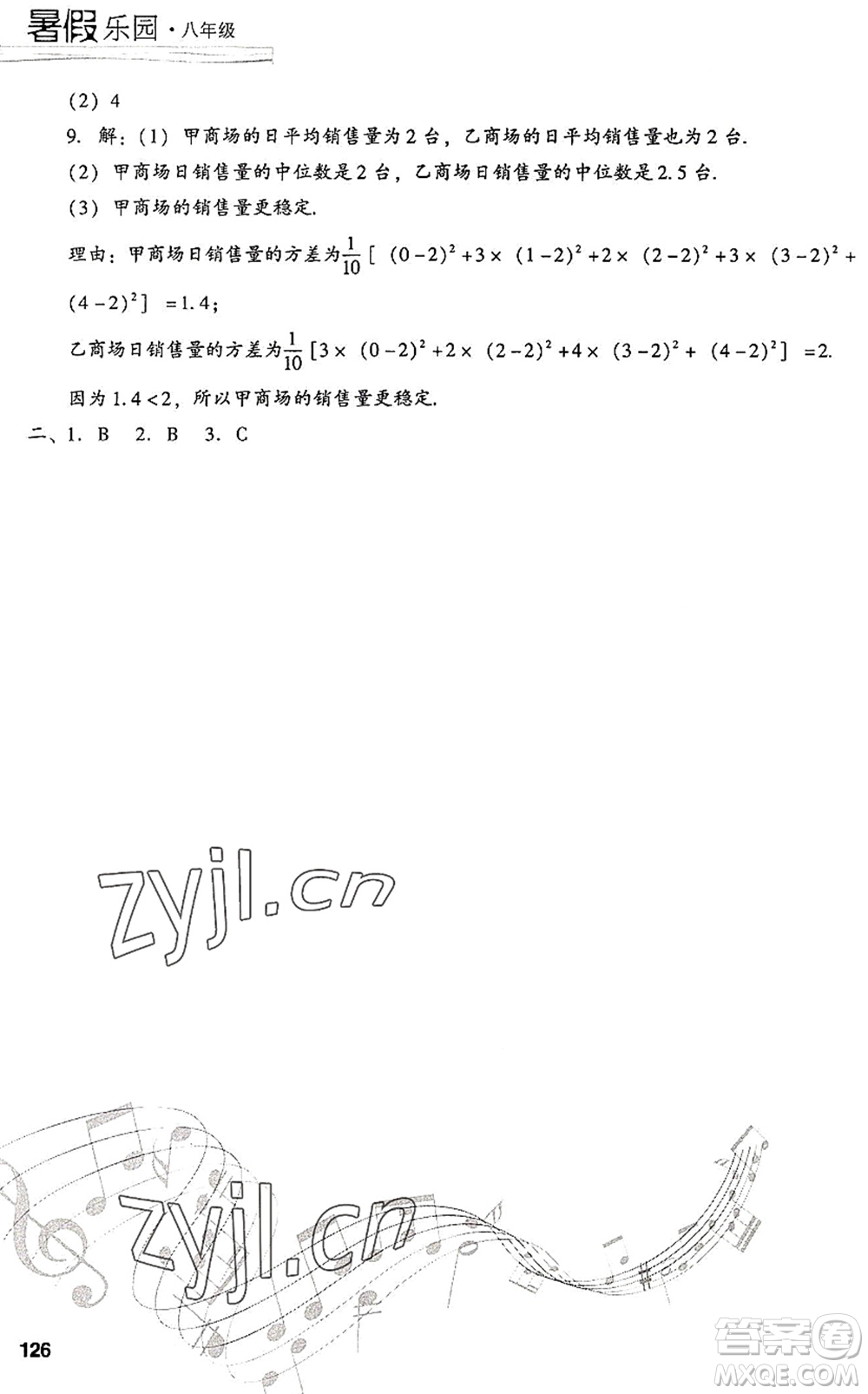 現(xiàn)代教育出版社2022暑假樂園八年級數(shù)學(xué)人教版答案