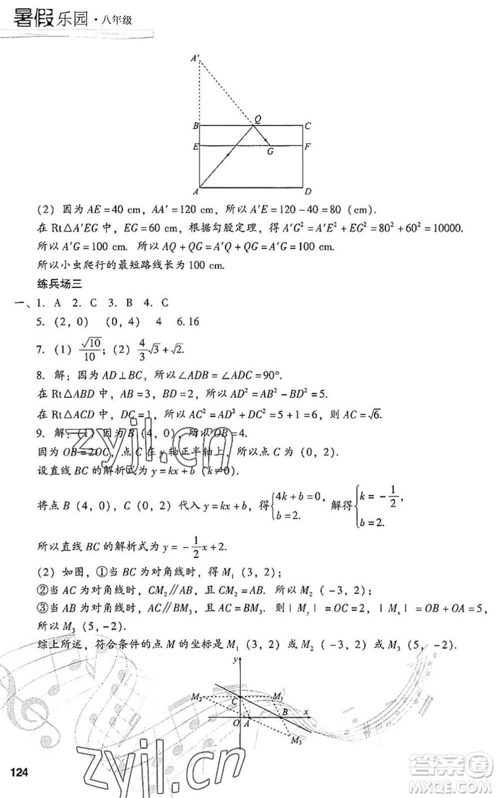 現(xiàn)代教育出版社2022暑假樂園八年級數(shù)學(xué)人教版答案