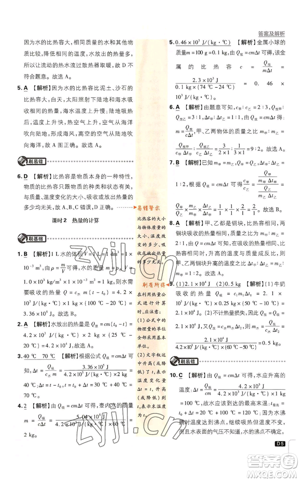 開(kāi)明出版社2023初中必刷題九年級(jí)上冊(cè)物理人教版參考答案