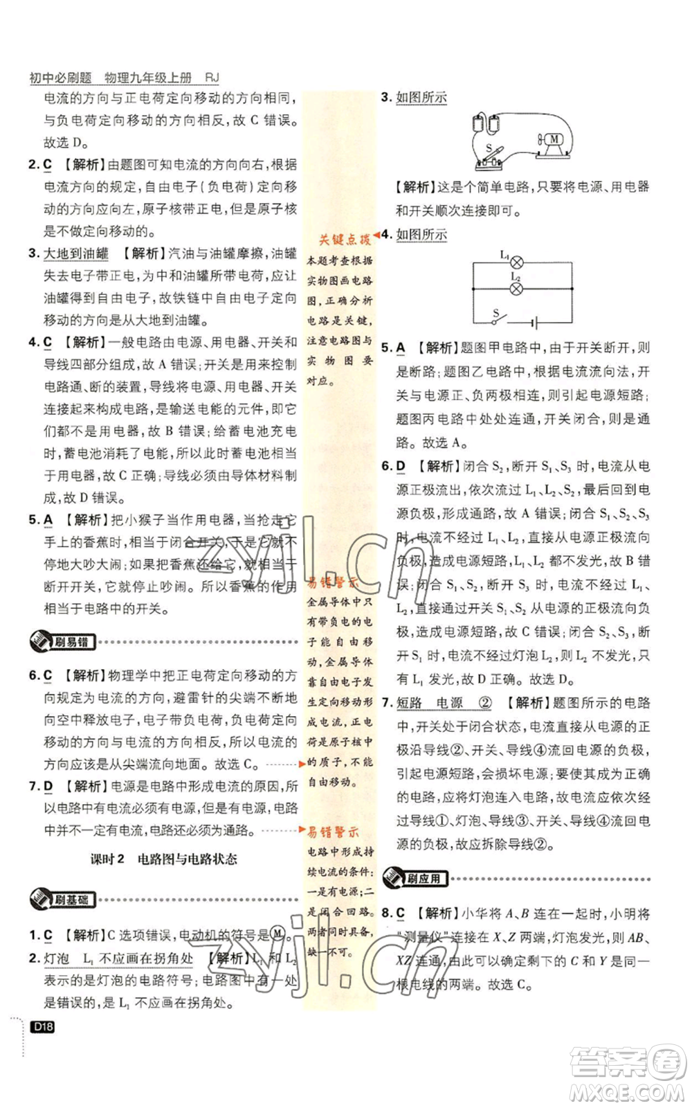 開(kāi)明出版社2023初中必刷題九年級(jí)上冊(cè)物理人教版參考答案