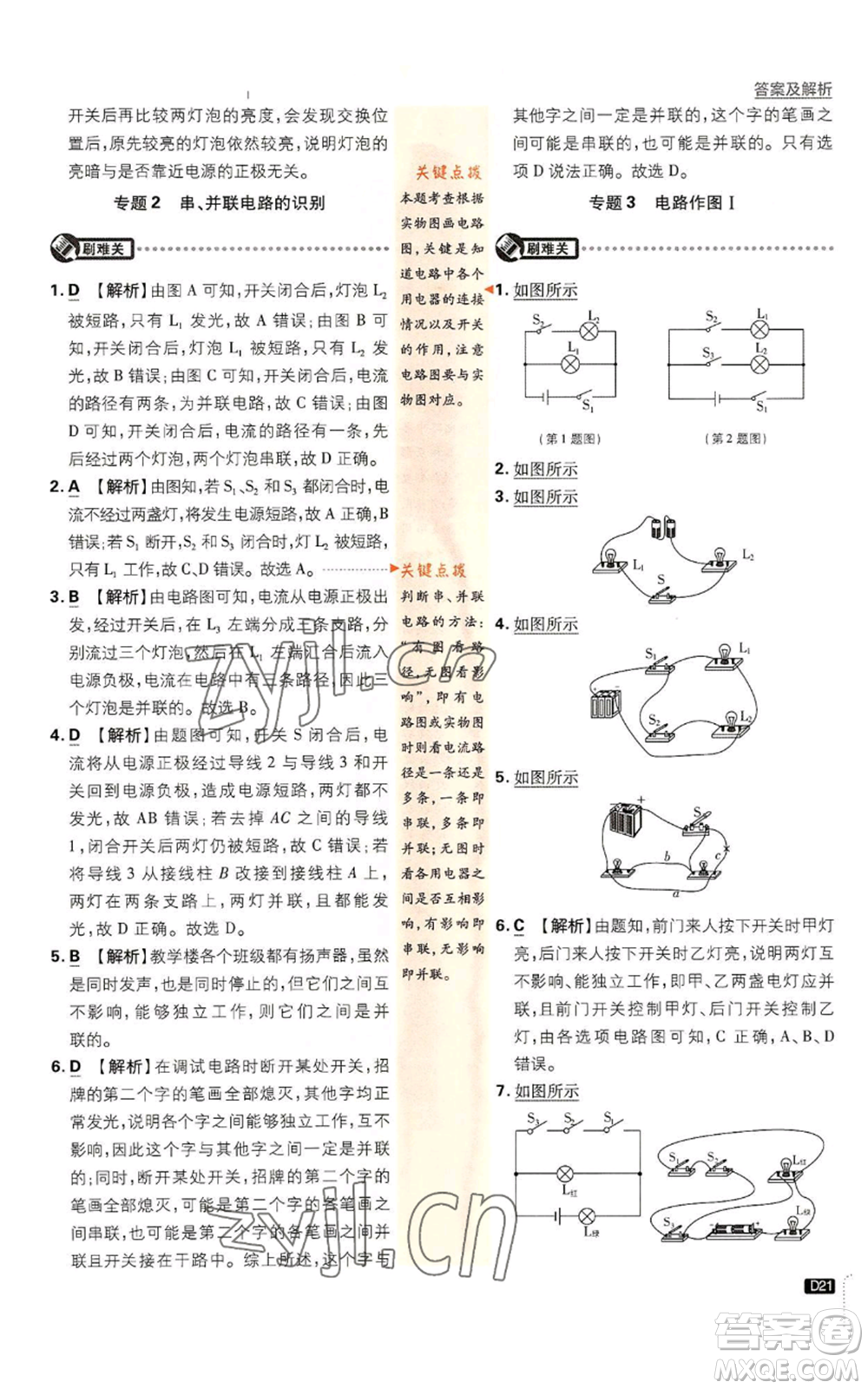 開(kāi)明出版社2023初中必刷題九年級(jí)上冊(cè)物理人教版參考答案