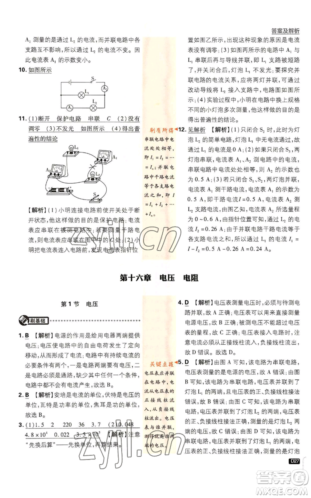 開(kāi)明出版社2023初中必刷題九年級(jí)上冊(cè)物理人教版參考答案