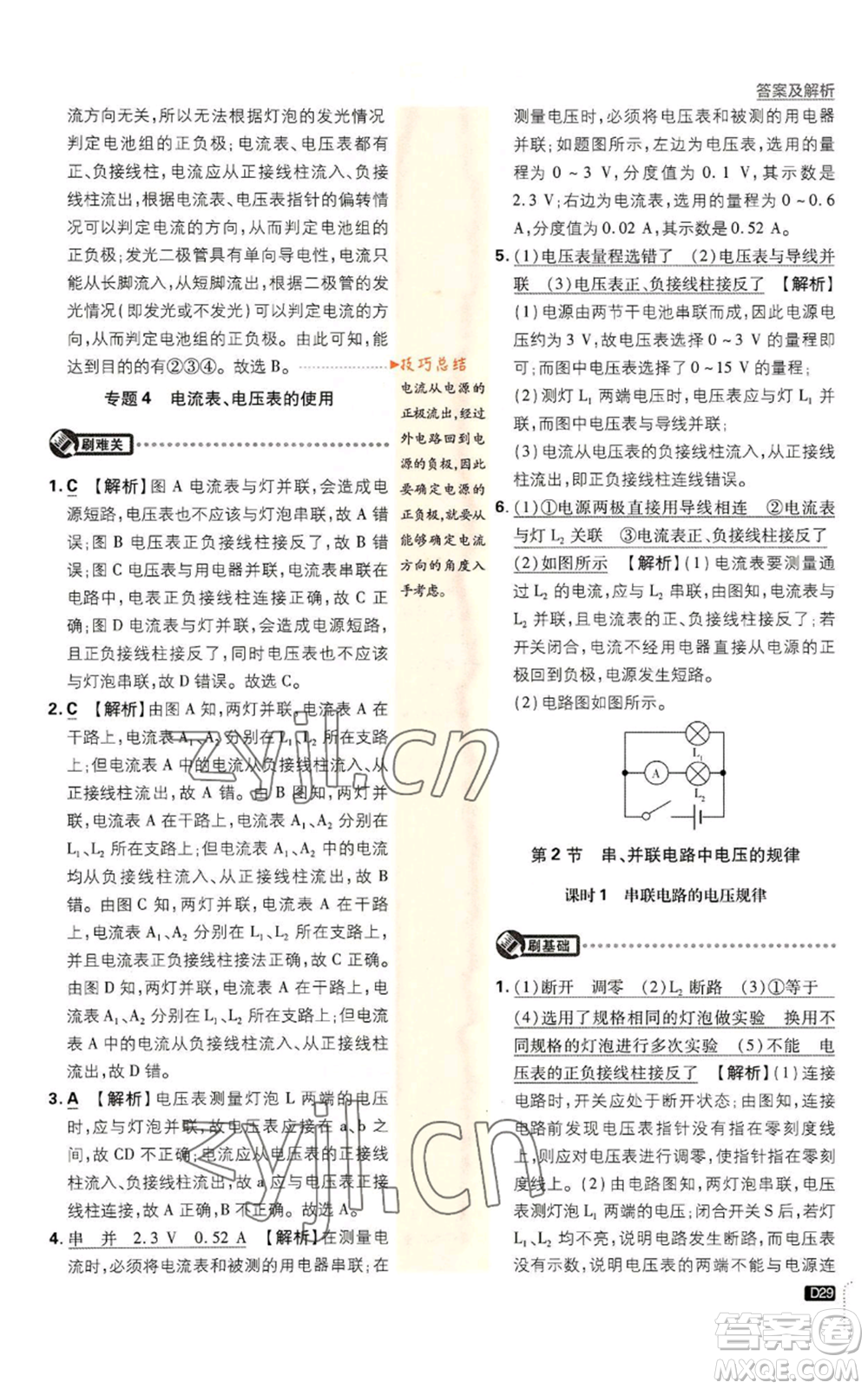 開(kāi)明出版社2023初中必刷題九年級(jí)上冊(cè)物理人教版參考答案