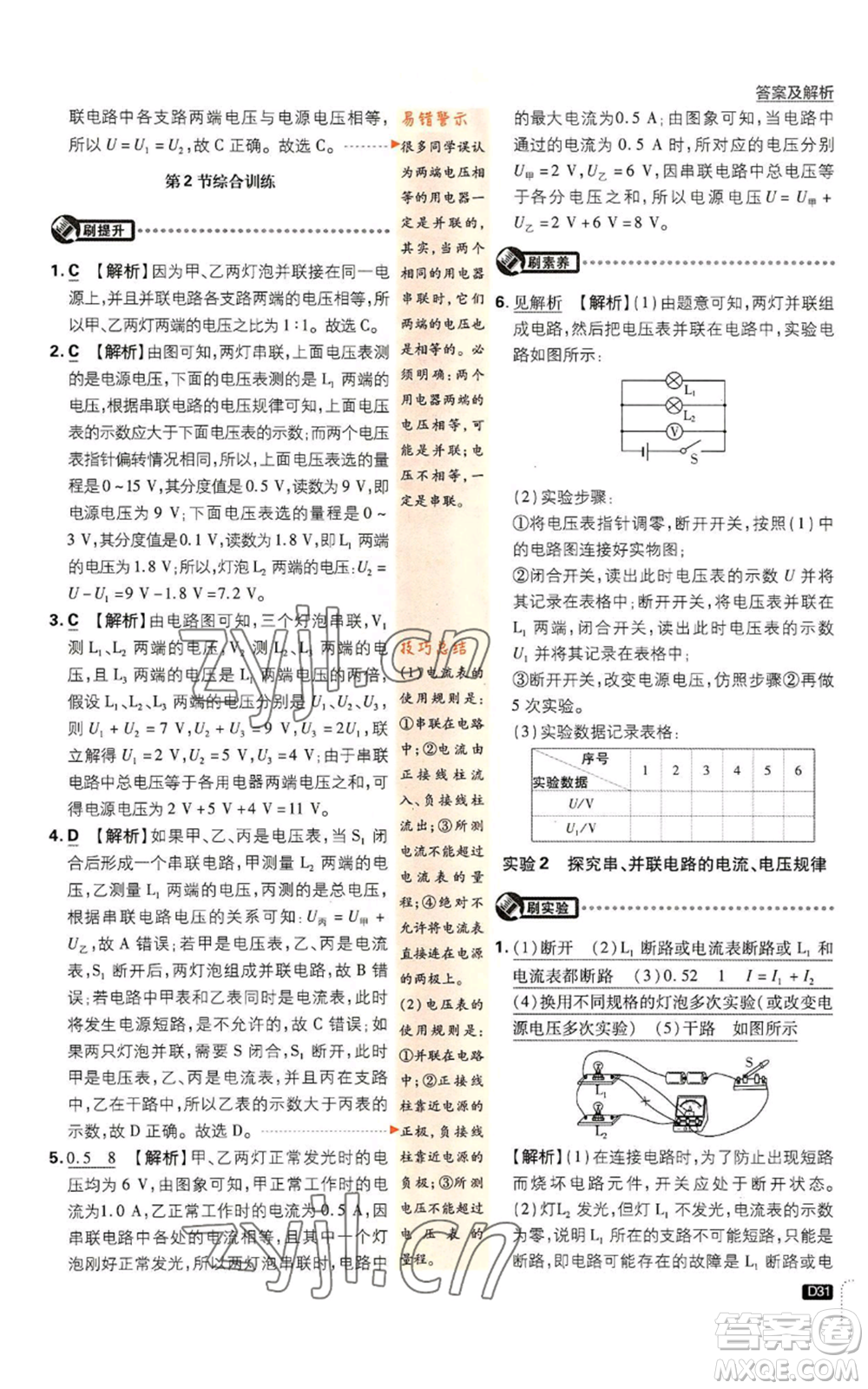 開(kāi)明出版社2023初中必刷題九年級(jí)上冊(cè)物理人教版參考答案