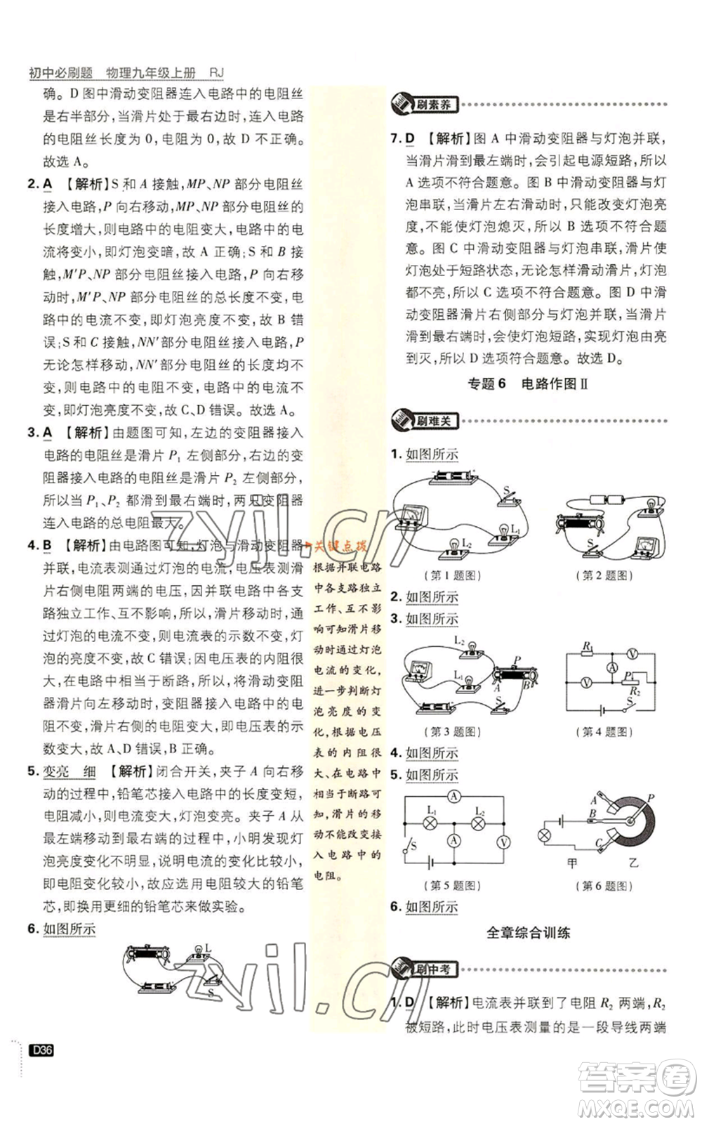 開(kāi)明出版社2023初中必刷題九年級(jí)上冊(cè)物理人教版參考答案