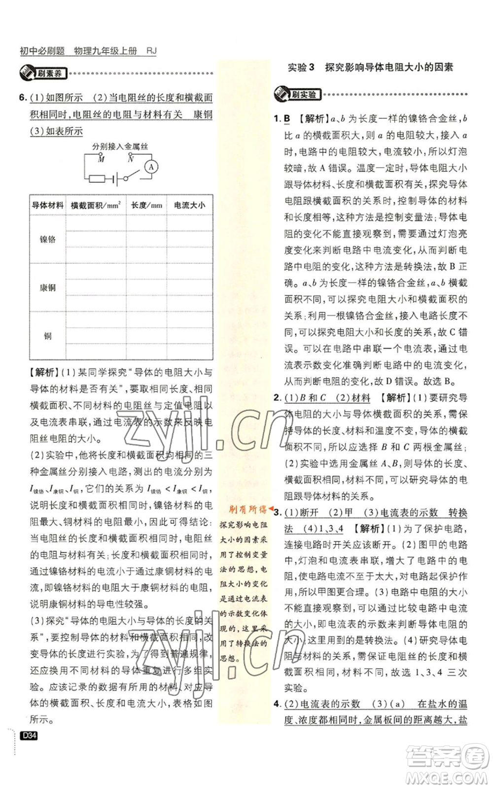 開(kāi)明出版社2023初中必刷題九年級(jí)上冊(cè)物理人教版參考答案