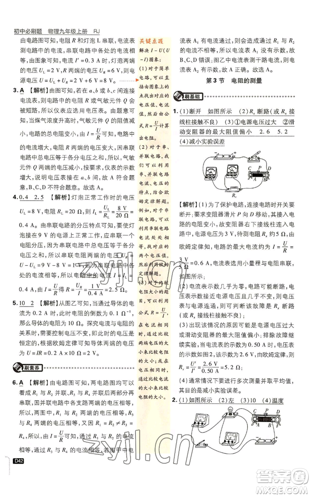 開(kāi)明出版社2023初中必刷題九年級(jí)上冊(cè)物理人教版參考答案