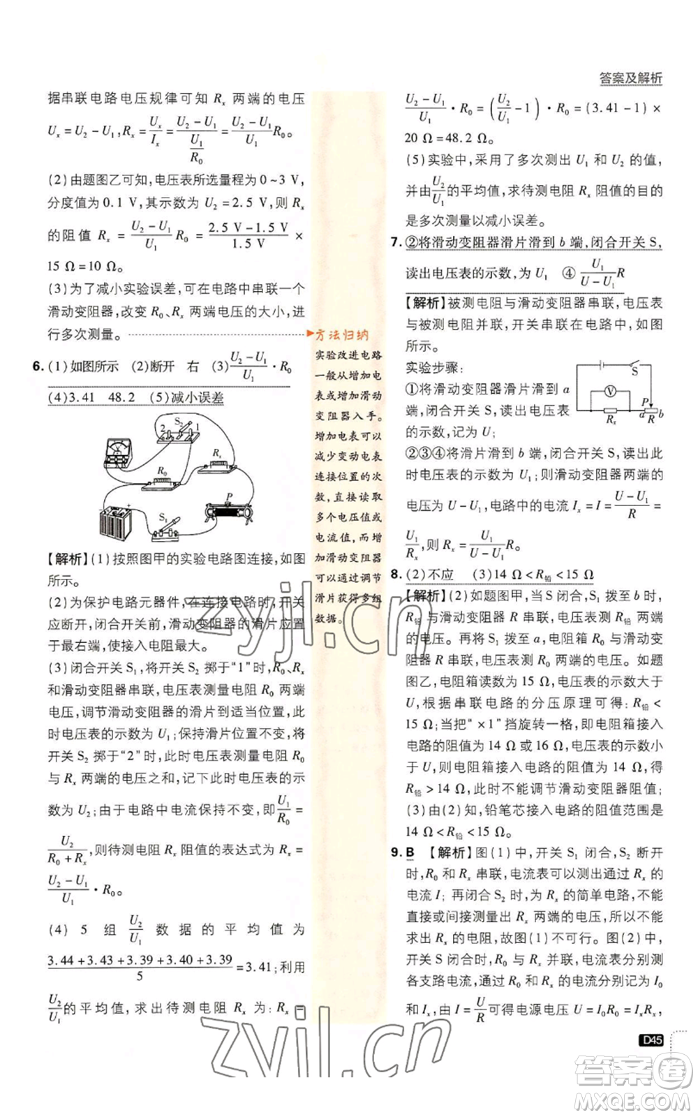 開(kāi)明出版社2023初中必刷題九年級(jí)上冊(cè)物理人教版參考答案