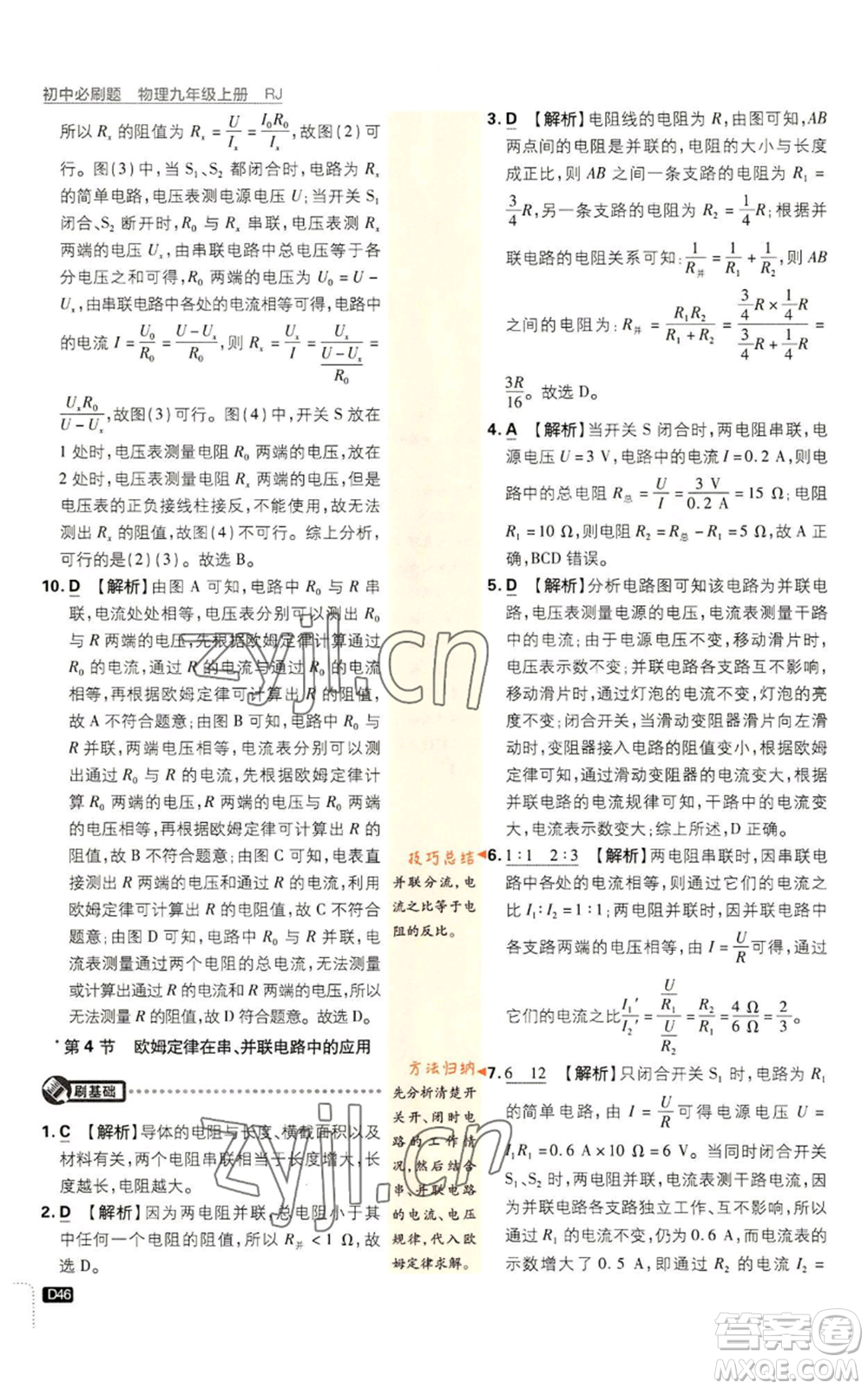 開(kāi)明出版社2023初中必刷題九年級(jí)上冊(cè)物理人教版參考答案