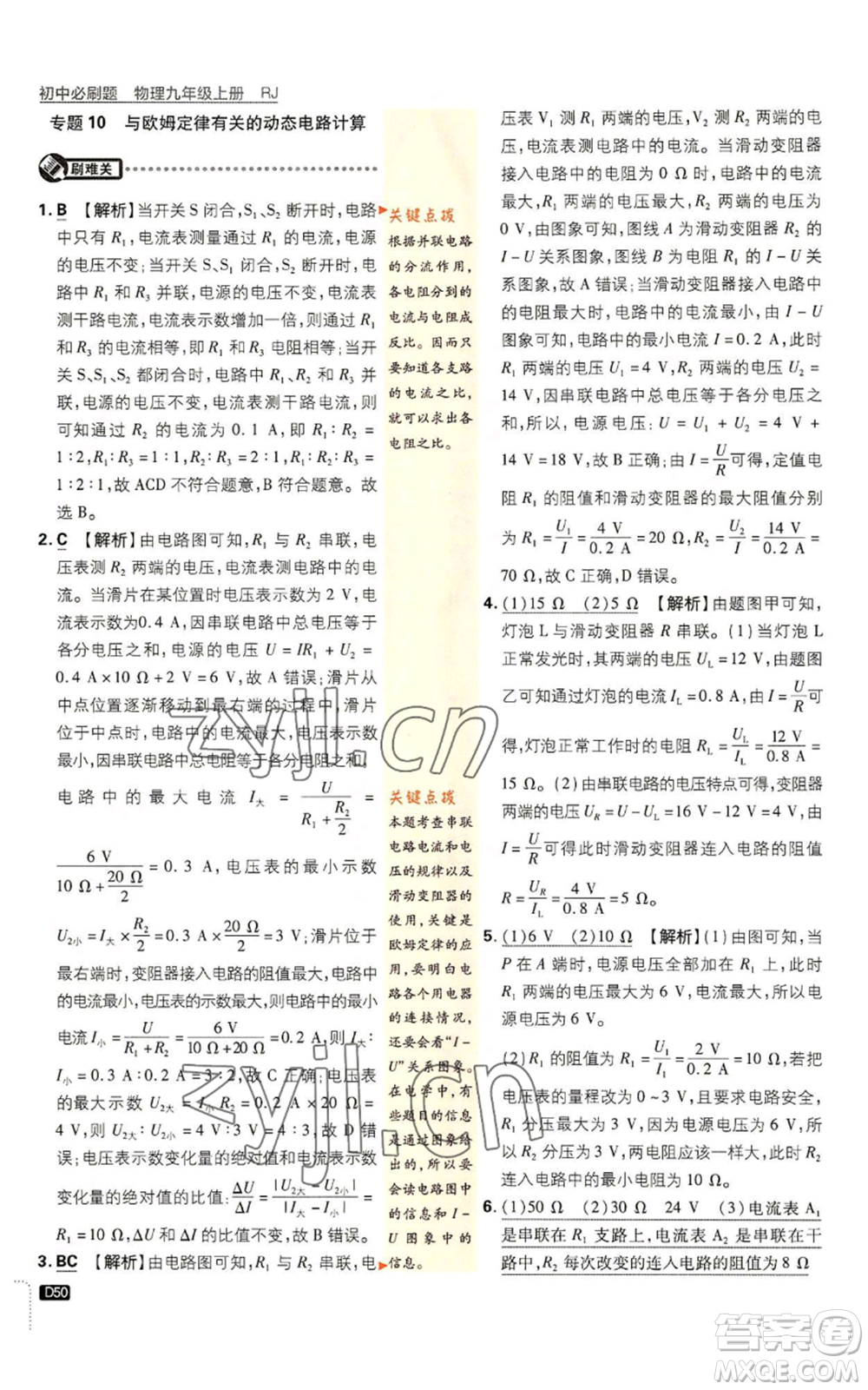 開(kāi)明出版社2023初中必刷題九年級(jí)上冊(cè)物理人教版參考答案