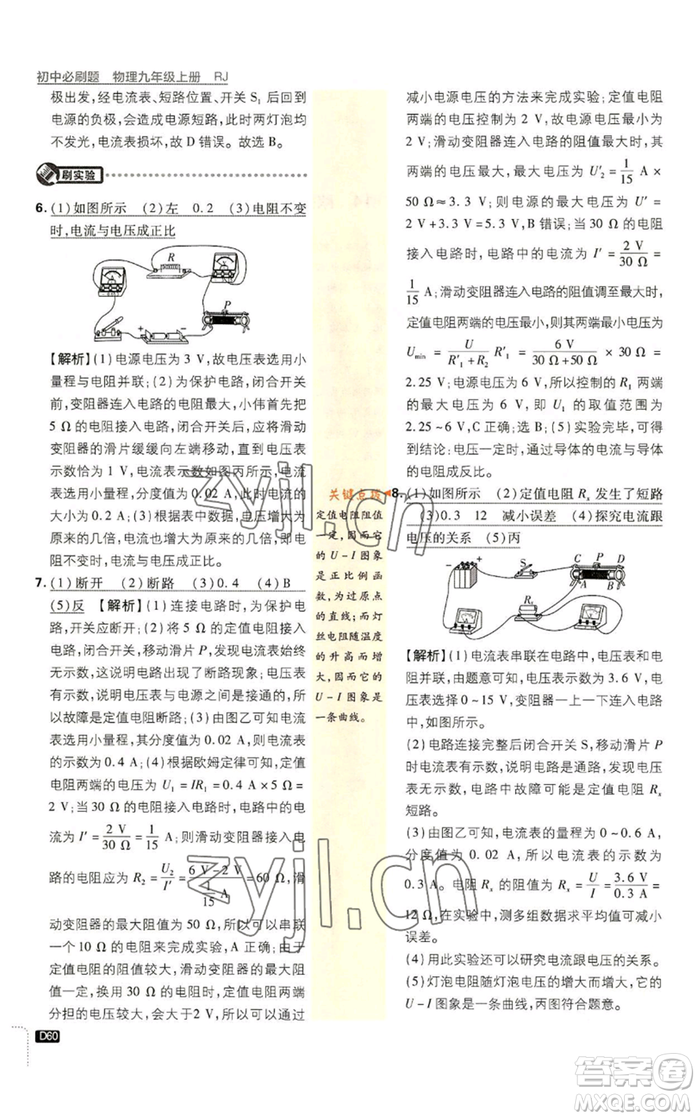 開(kāi)明出版社2023初中必刷題九年級(jí)上冊(cè)物理人教版參考答案