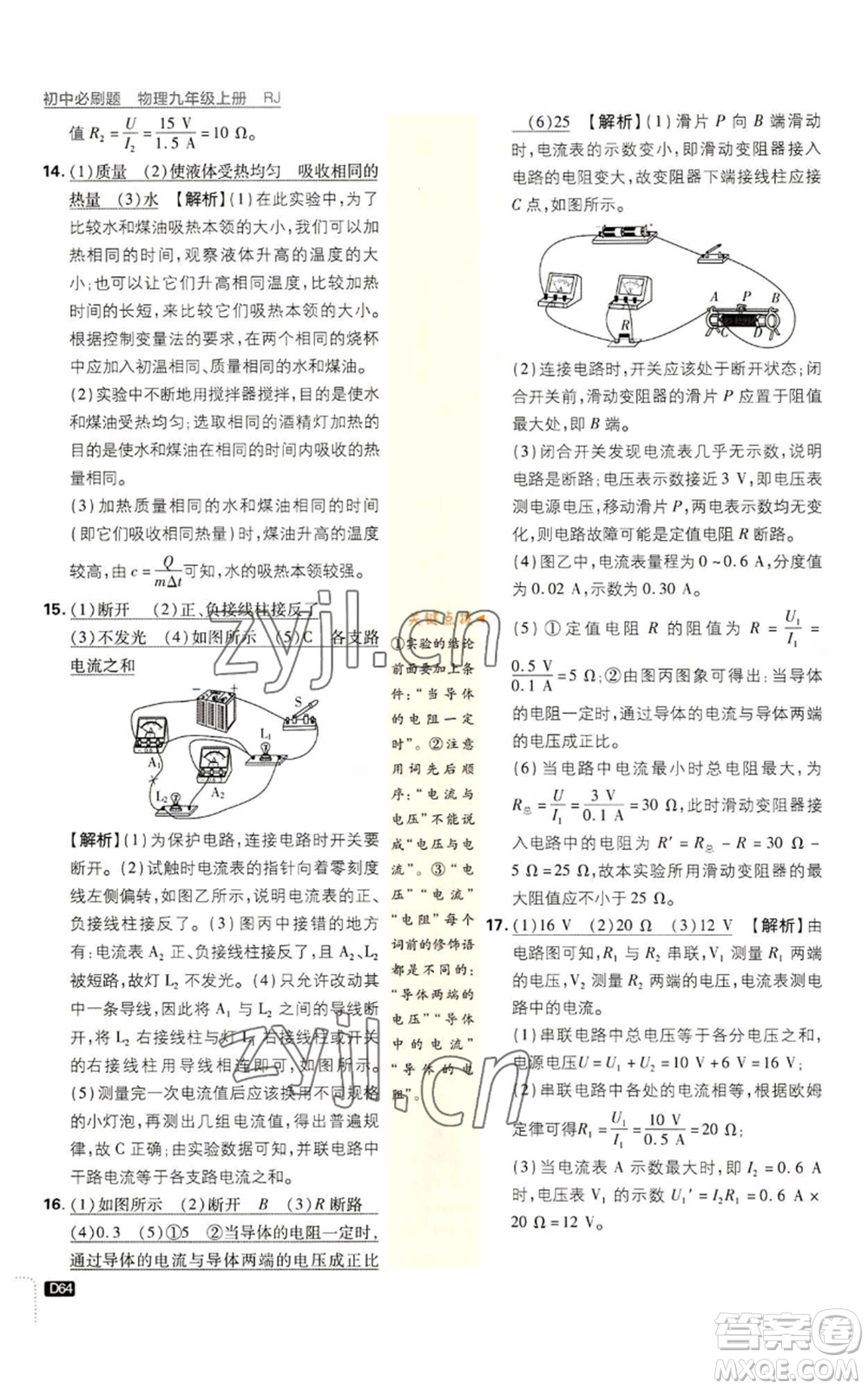 開(kāi)明出版社2023初中必刷題九年級(jí)上冊(cè)物理人教版參考答案