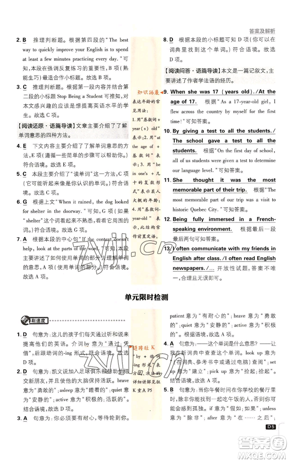 開明出版社2023初中必刷題九年級上冊英語人教版參考答案