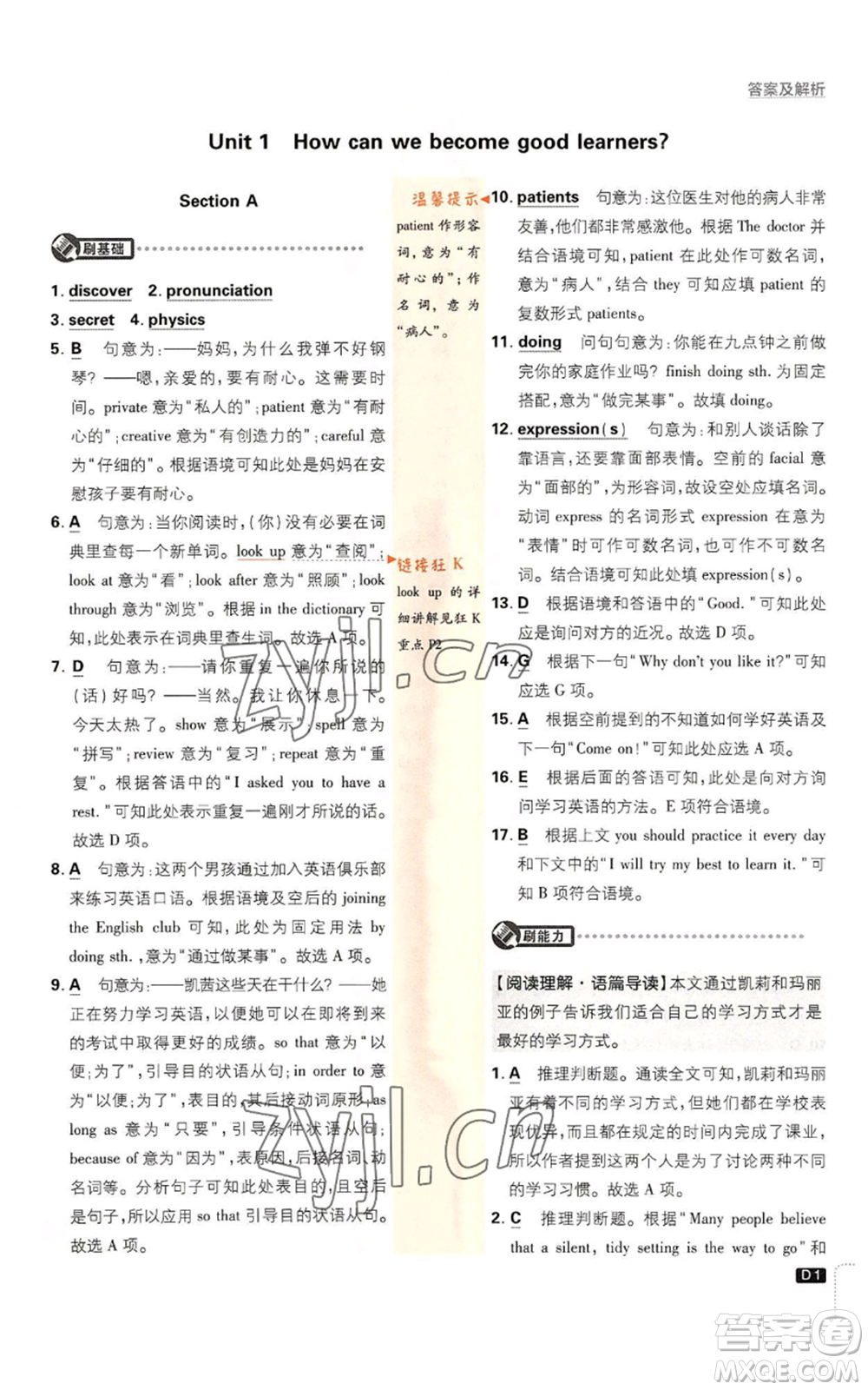 開明出版社2023初中必刷題九年級上冊英語人教版參考答案