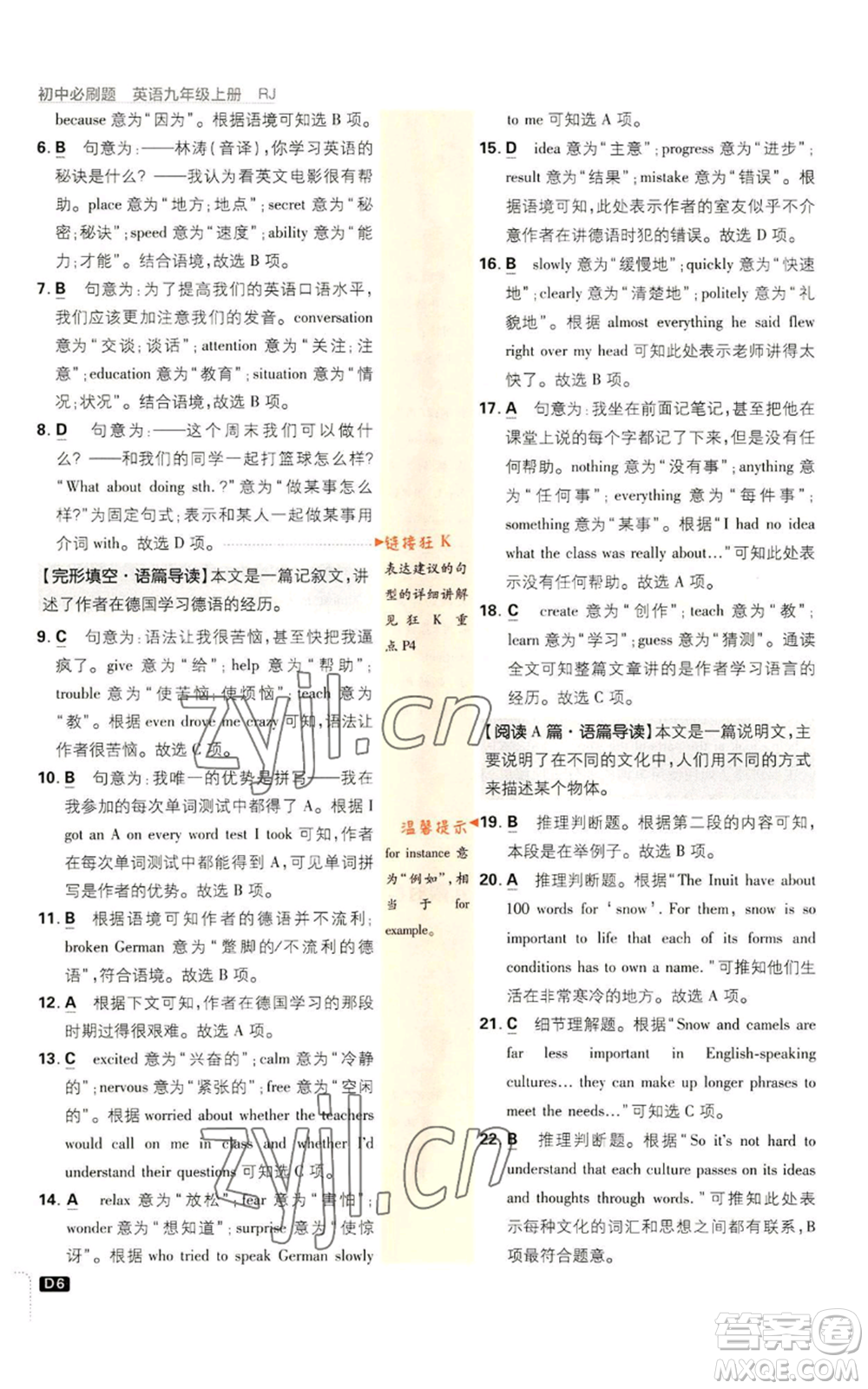 開明出版社2023初中必刷題九年級上冊英語人教版參考答案