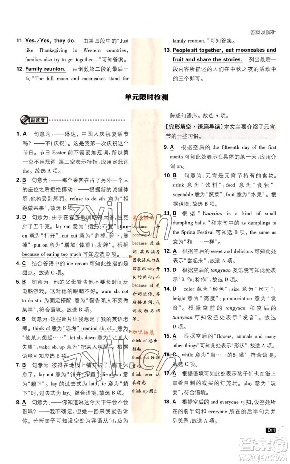 開明出版社2023初中必刷題九年級上冊英語人教版參考答案