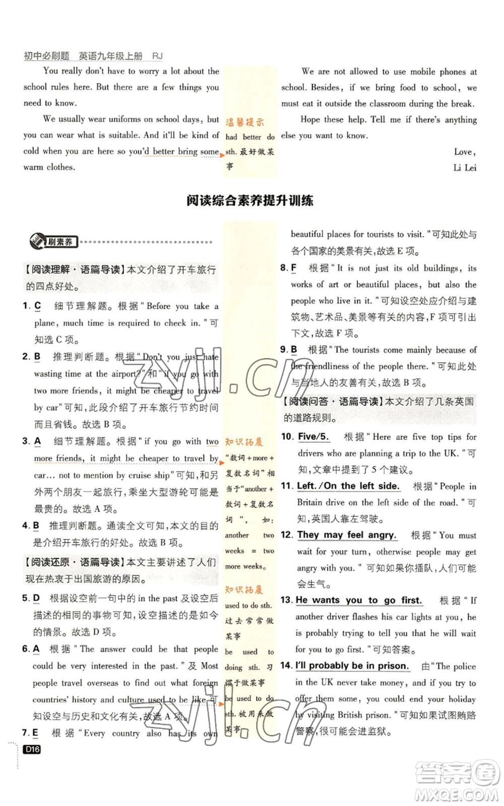 開明出版社2023初中必刷題九年級上冊英語人教版參考答案