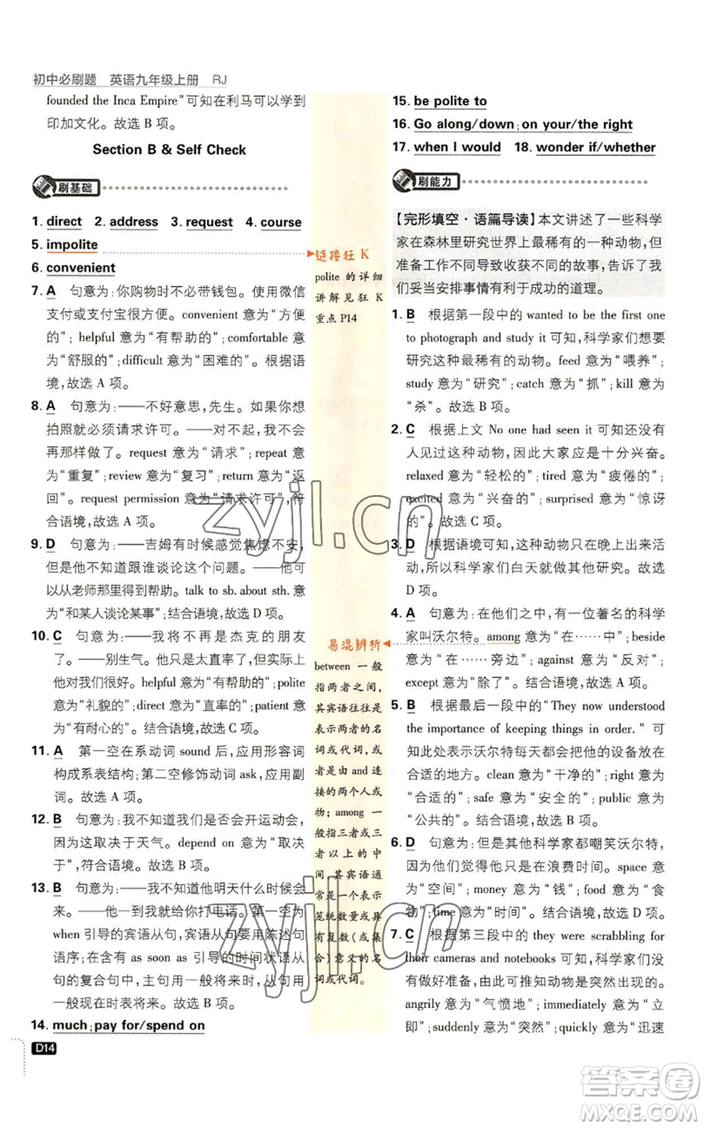 開明出版社2023初中必刷題九年級上冊英語人教版參考答案