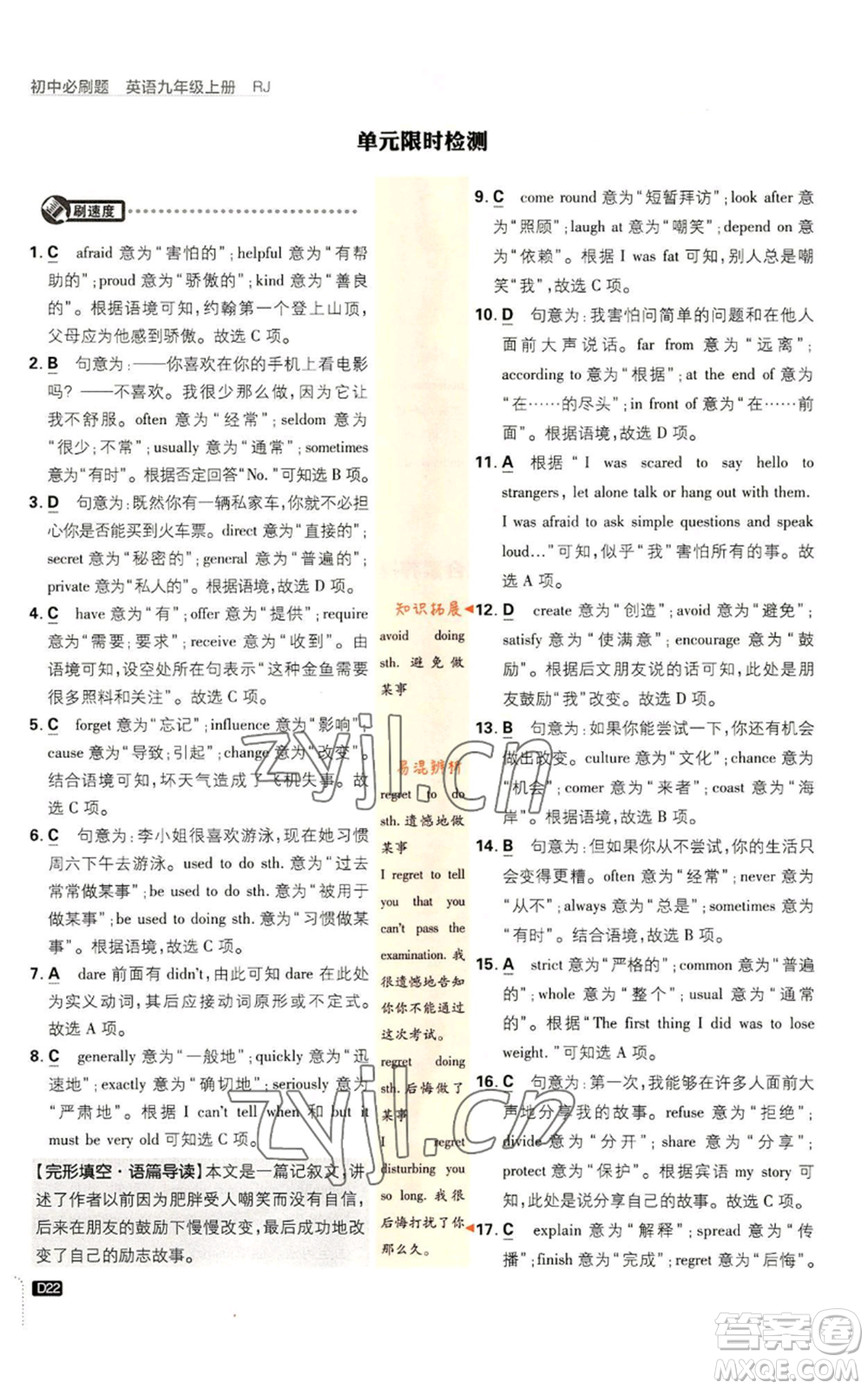 開明出版社2023初中必刷題九年級上冊英語人教版參考答案