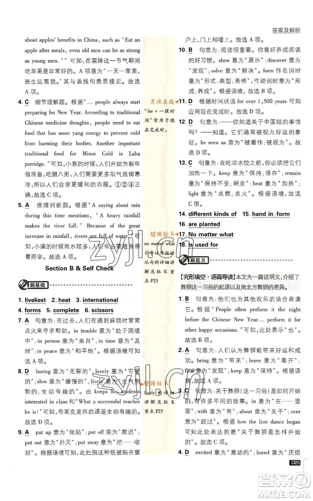 開明出版社2023初中必刷題九年級上冊英語人教版參考答案