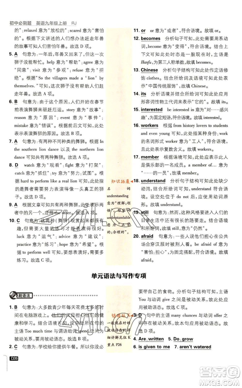 開明出版社2023初中必刷題九年級上冊英語人教版參考答案