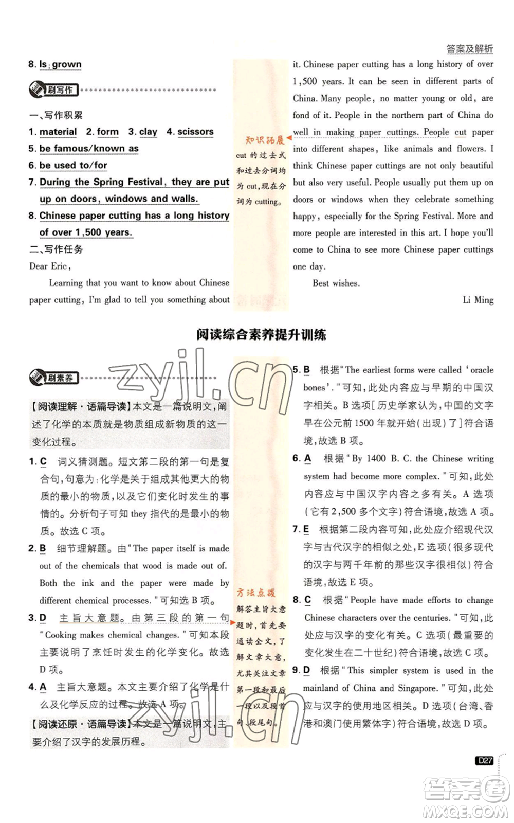 開明出版社2023初中必刷題九年級上冊英語人教版參考答案