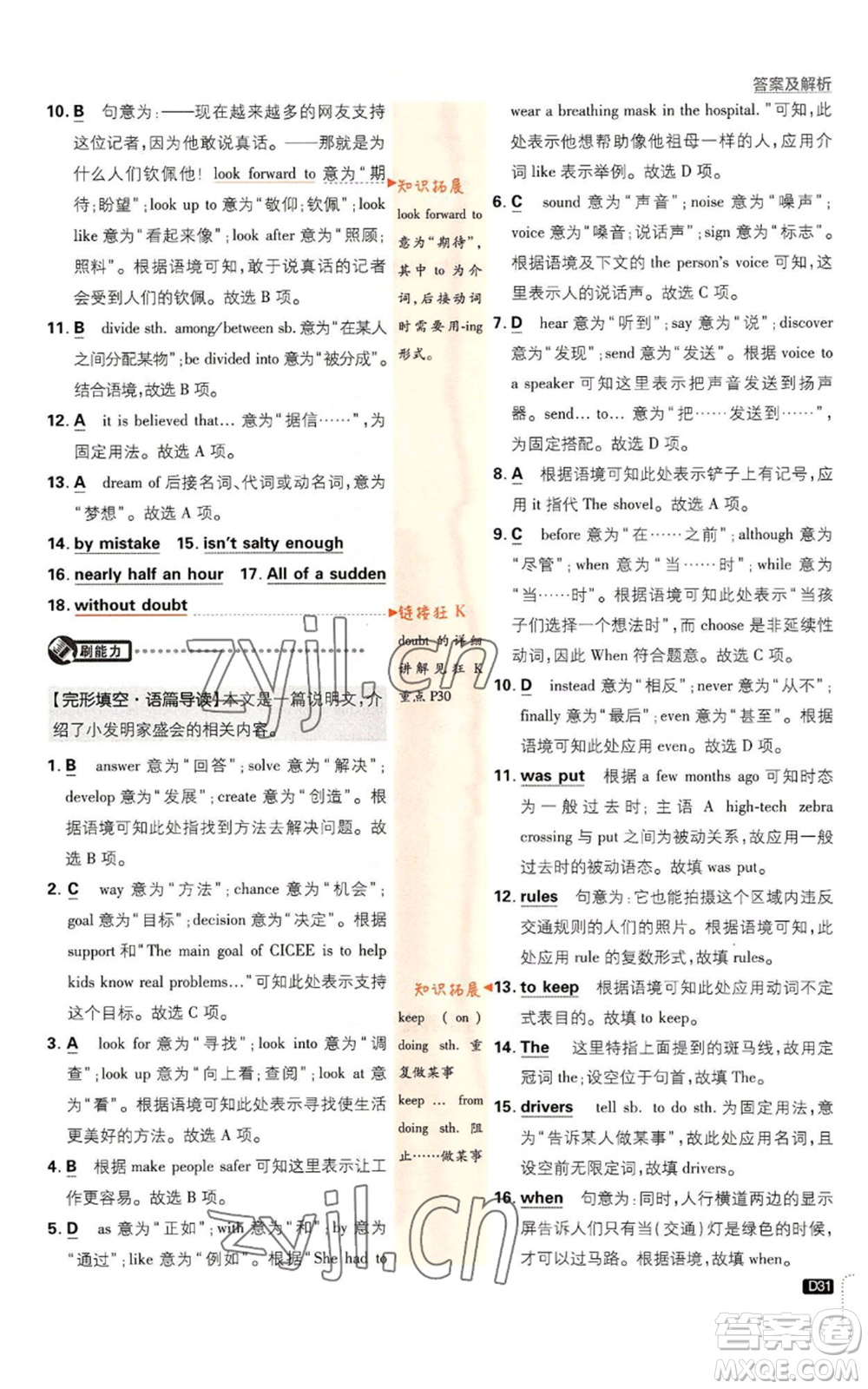 開明出版社2023初中必刷題九年級上冊英語人教版參考答案