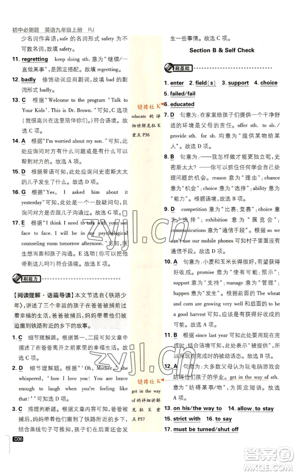 開明出版社2023初中必刷題九年級上冊英語人教版參考答案