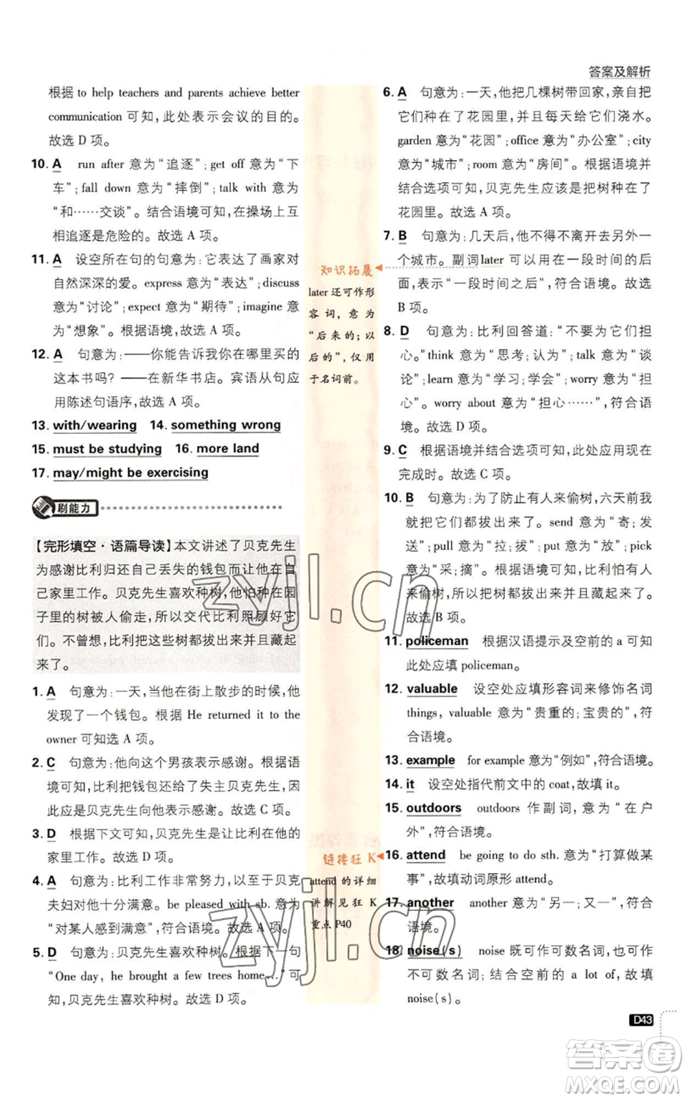 開明出版社2023初中必刷題九年級上冊英語人教版參考答案