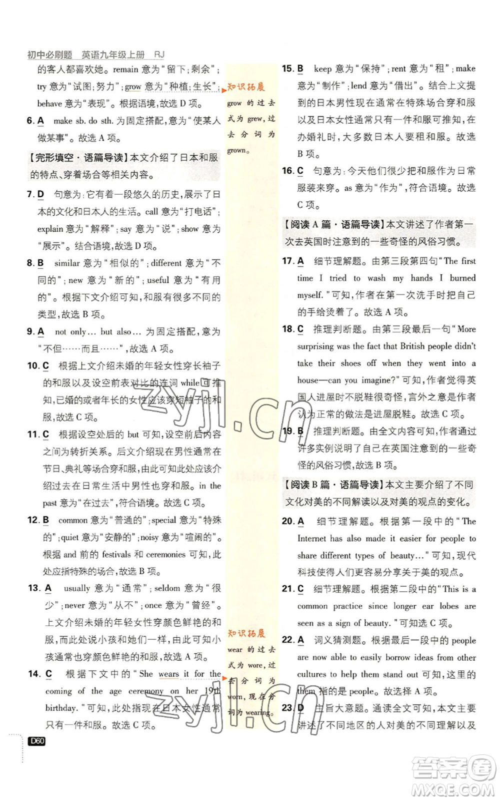 開明出版社2023初中必刷題九年級上冊英語人教版參考答案