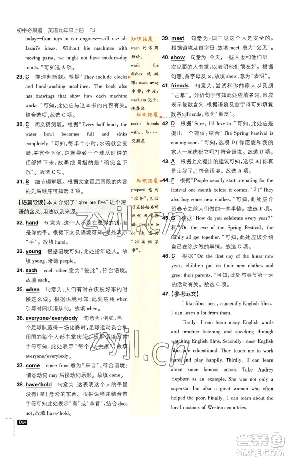 開明出版社2023初中必刷題九年級上冊英語人教版參考答案