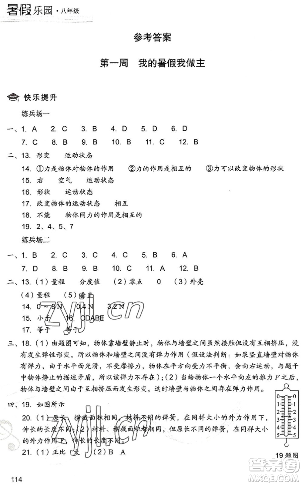 現(xiàn)代教育出版社2022暑假樂園八年級物理人教版答案