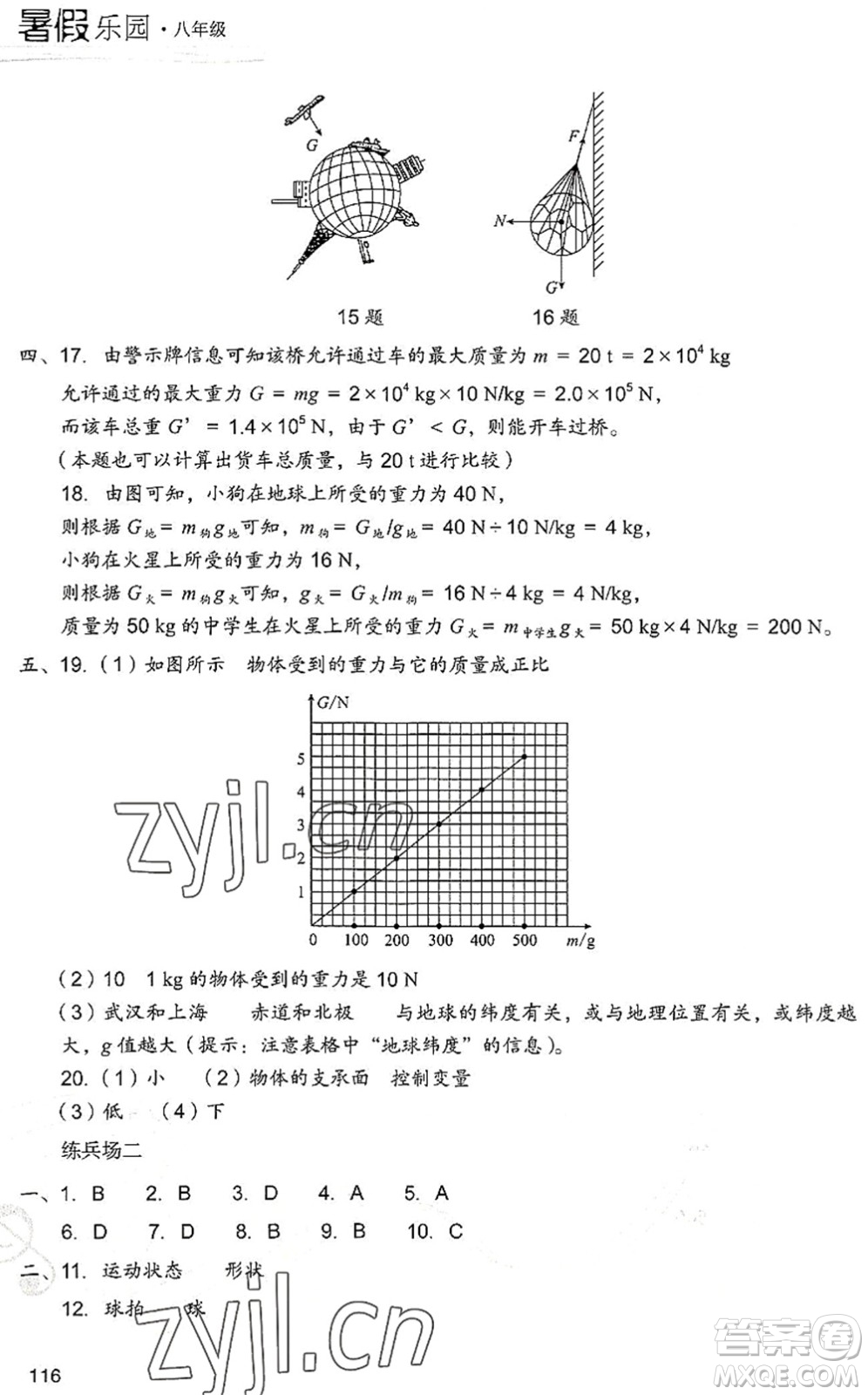 現(xiàn)代教育出版社2022暑假樂園八年級物理人教版答案