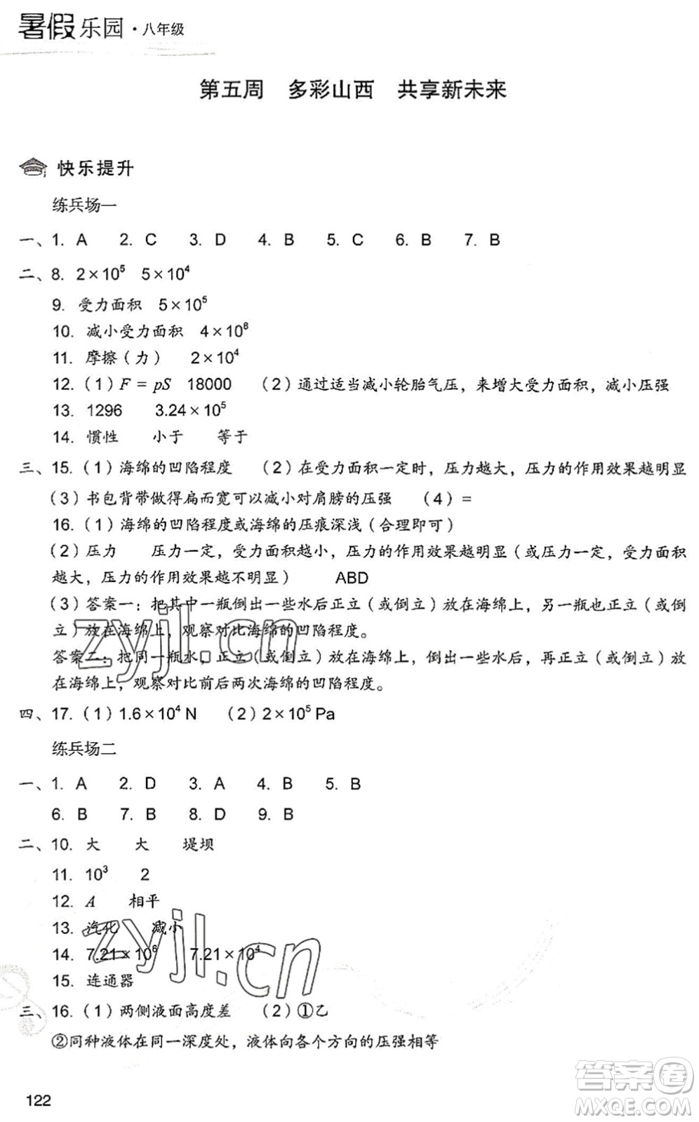 現(xiàn)代教育出版社2022暑假樂園八年級物理人教版答案