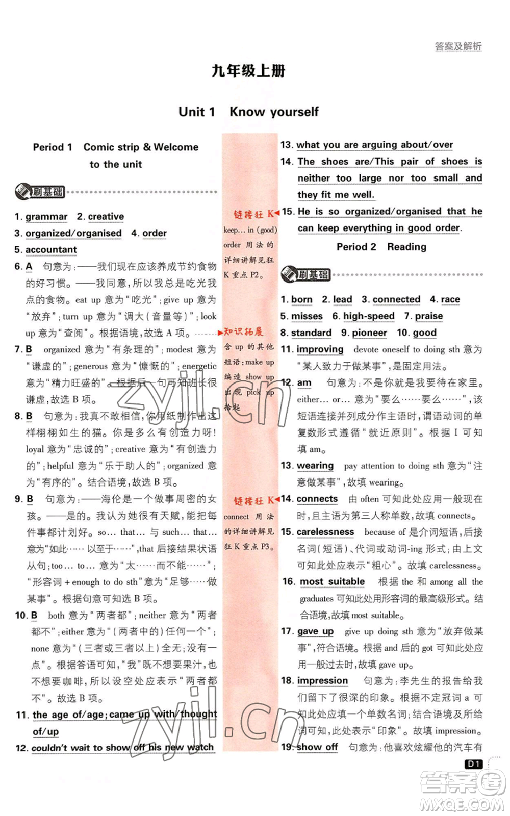 開(kāi)明出版社2023初中必刷題九年級(jí)英語(yǔ)譯林版參考答案