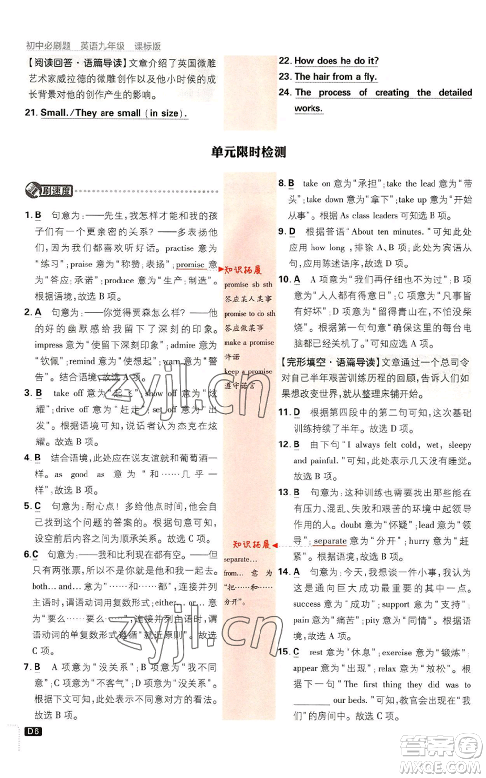 開(kāi)明出版社2023初中必刷題九年級(jí)英語(yǔ)譯林版參考答案