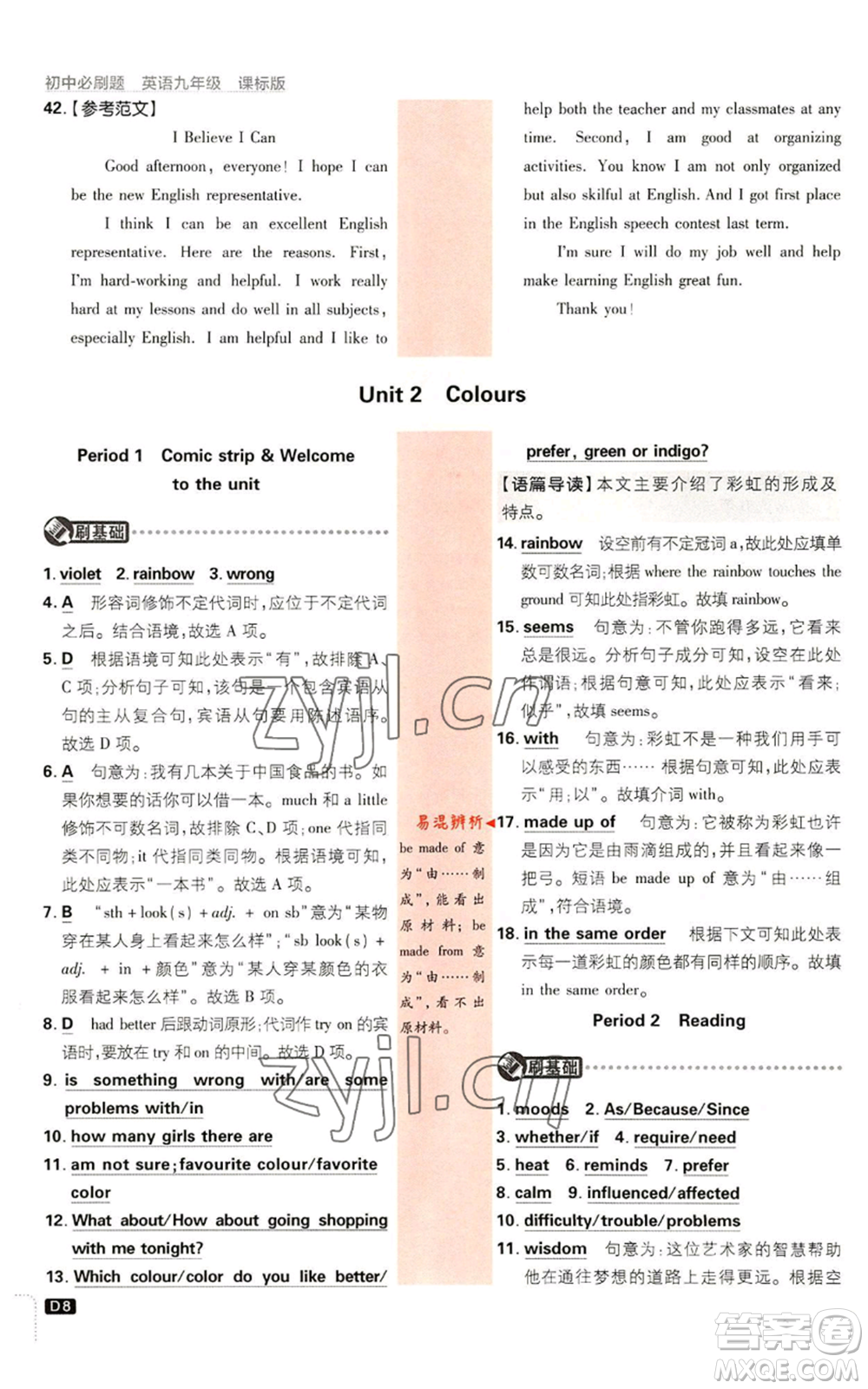 開(kāi)明出版社2023初中必刷題九年級(jí)英語(yǔ)譯林版參考答案