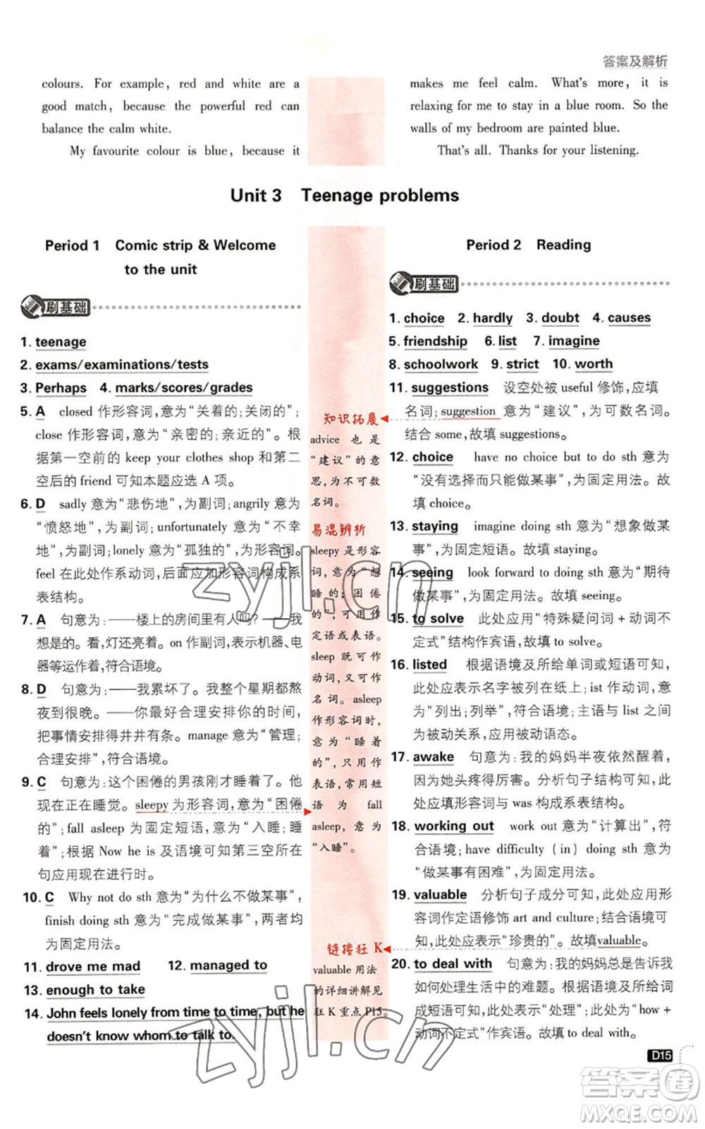 開(kāi)明出版社2023初中必刷題九年級(jí)英語(yǔ)譯林版參考答案