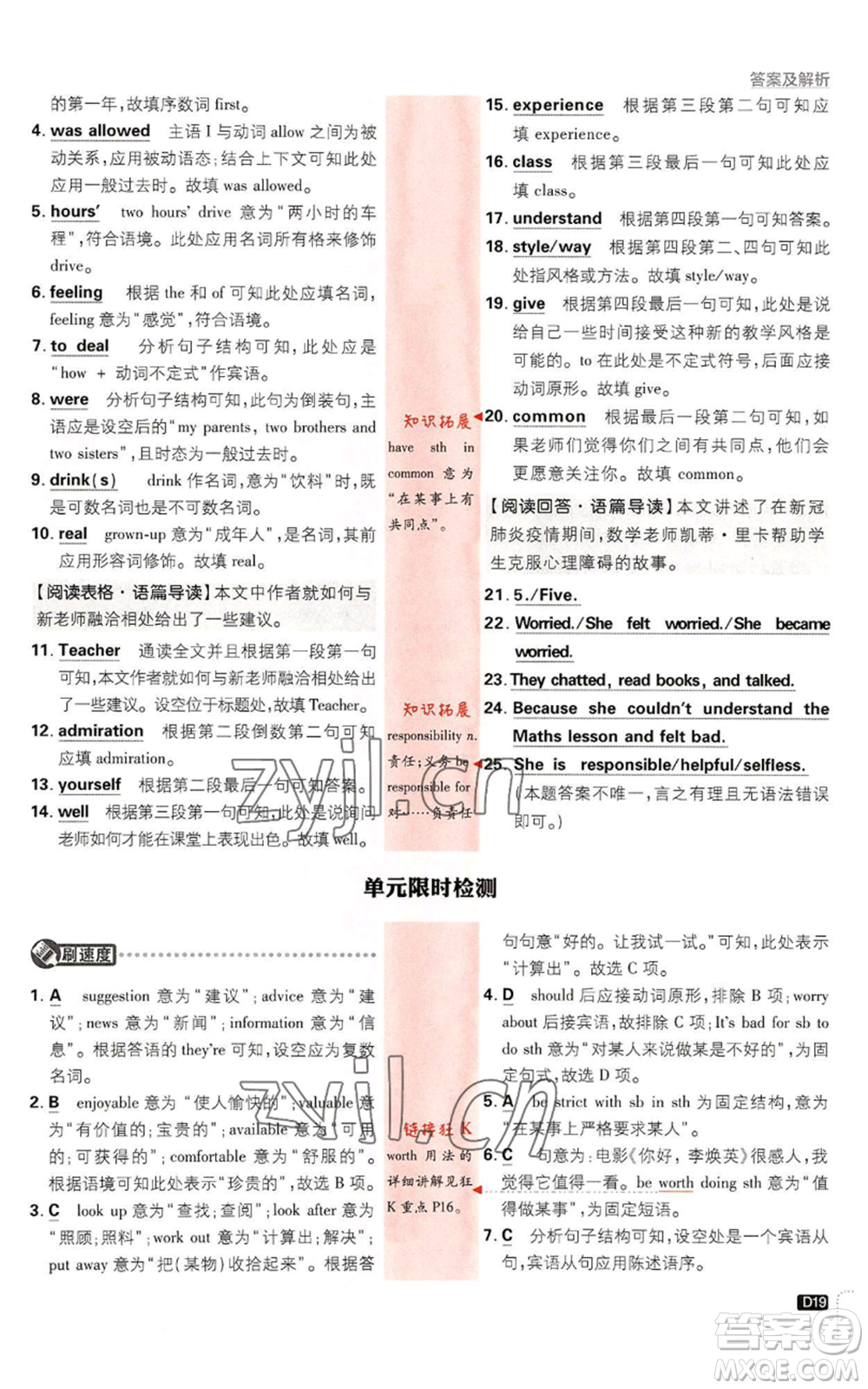 開(kāi)明出版社2023初中必刷題九年級(jí)英語(yǔ)譯林版參考答案