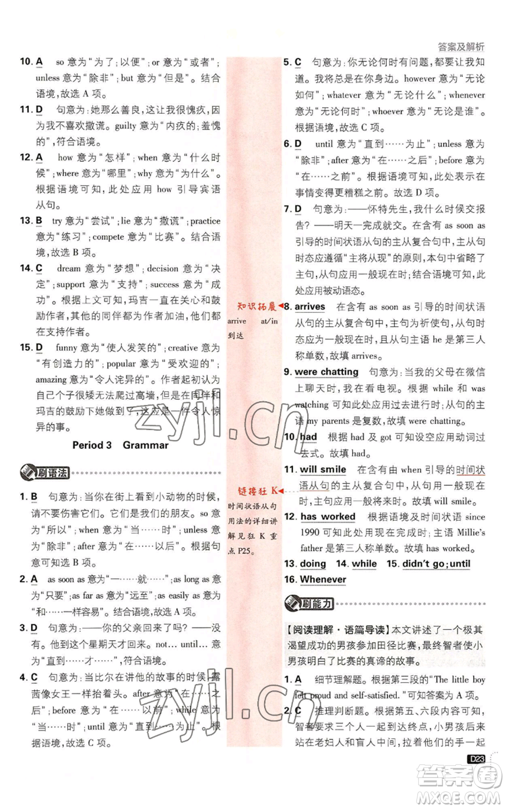 開(kāi)明出版社2023初中必刷題九年級(jí)英語(yǔ)譯林版參考答案