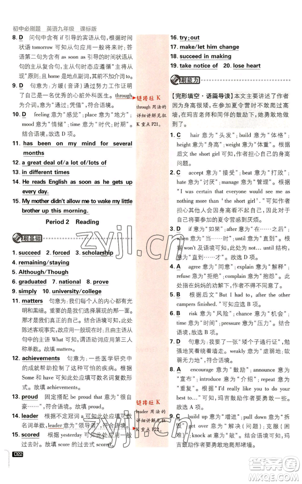 開(kāi)明出版社2023初中必刷題九年級(jí)英語(yǔ)譯林版參考答案