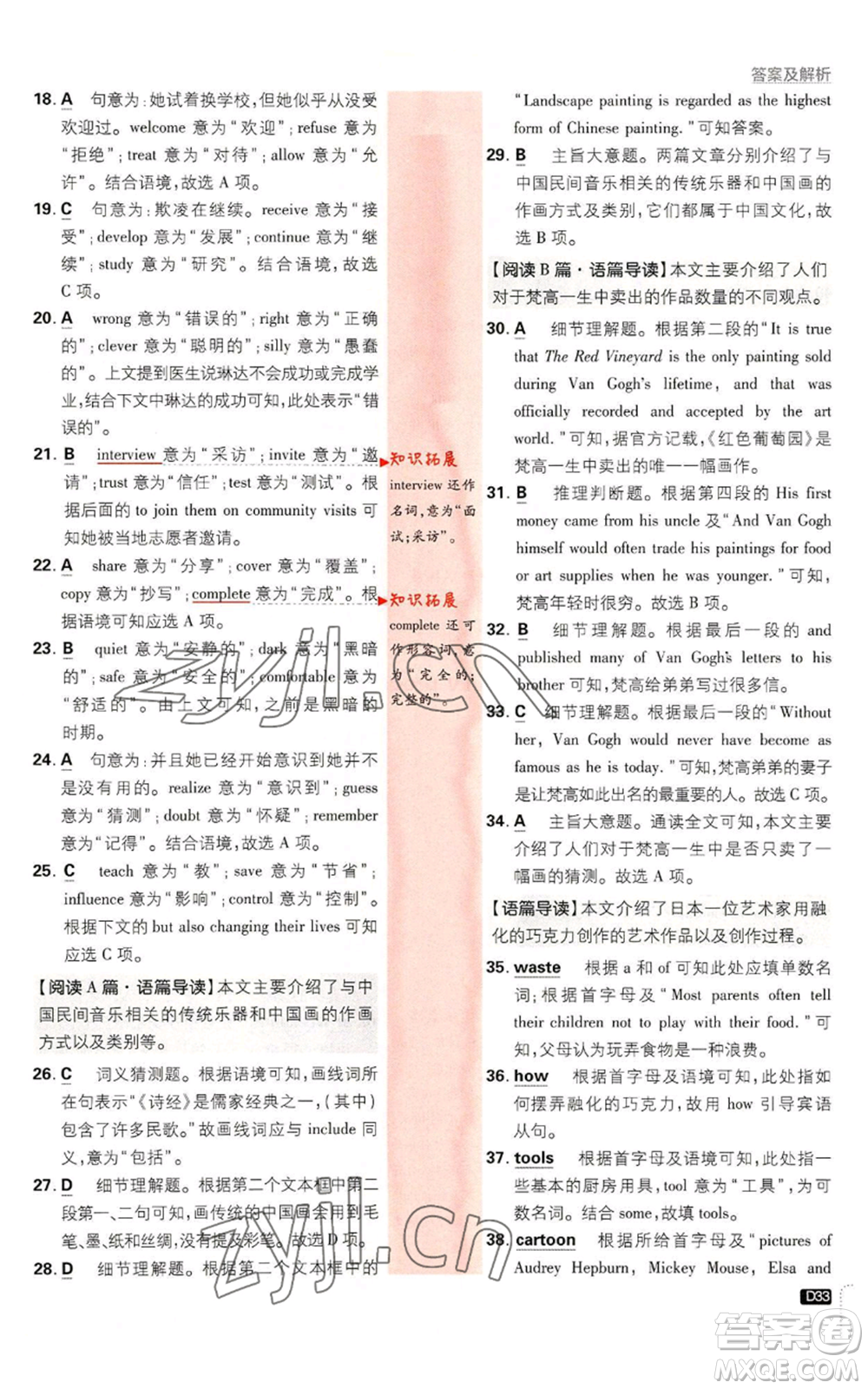 開(kāi)明出版社2023初中必刷題九年級(jí)英語(yǔ)譯林版參考答案