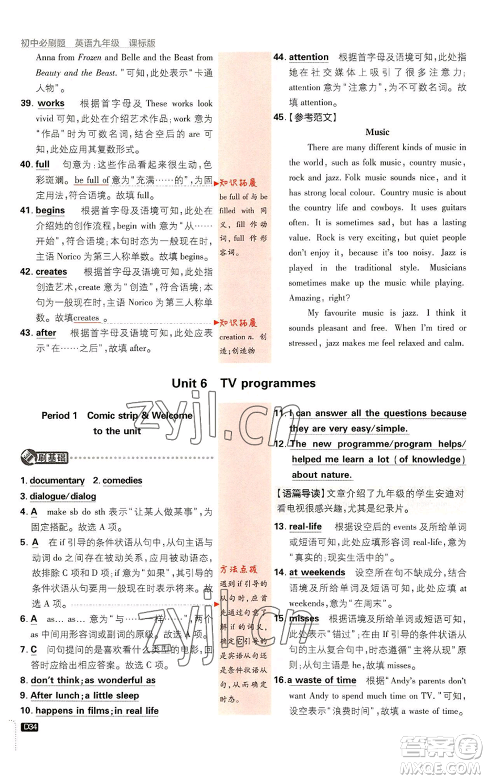 開(kāi)明出版社2023初中必刷題九年級(jí)英語(yǔ)譯林版參考答案