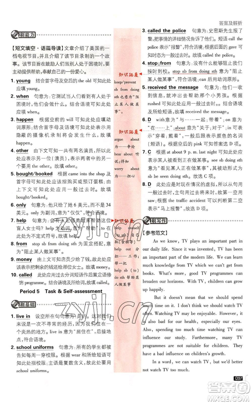 開(kāi)明出版社2023初中必刷題九年級(jí)英語(yǔ)譯林版參考答案