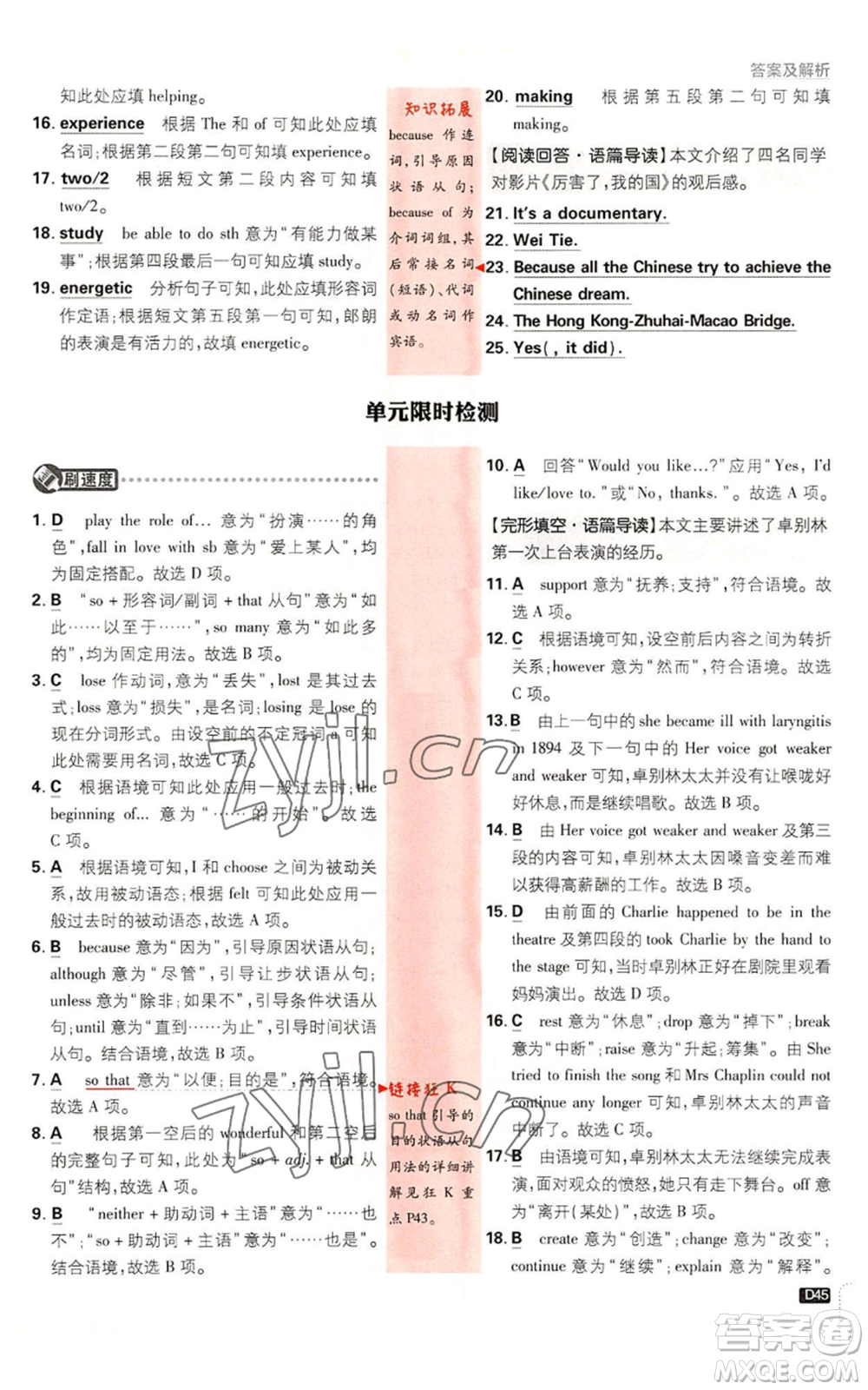 開(kāi)明出版社2023初中必刷題九年級(jí)英語(yǔ)譯林版參考答案